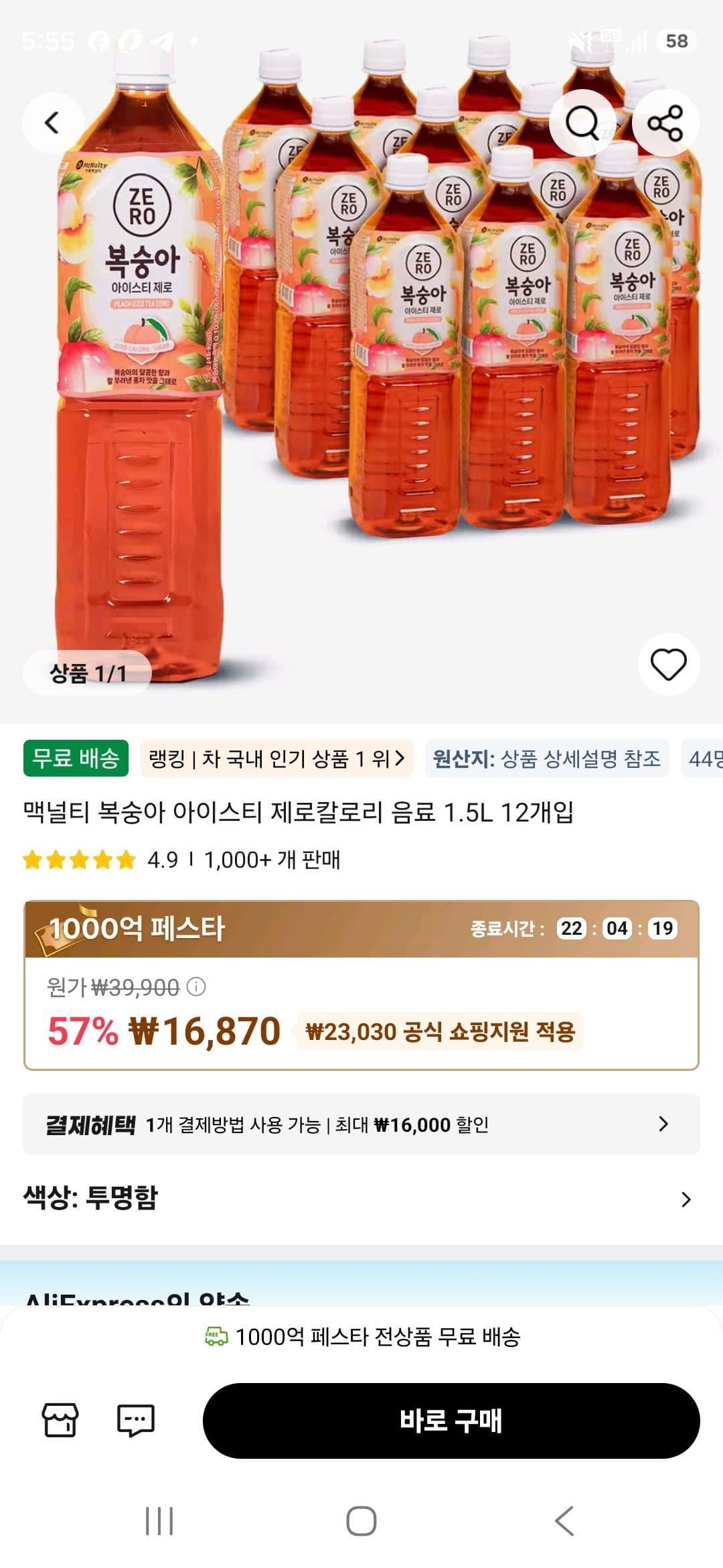 맥널티 복숭아 아이스티 1.5L