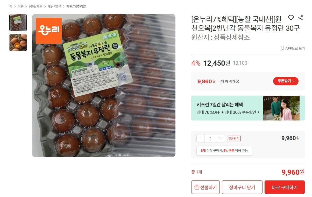 동물복지 유정란 30구