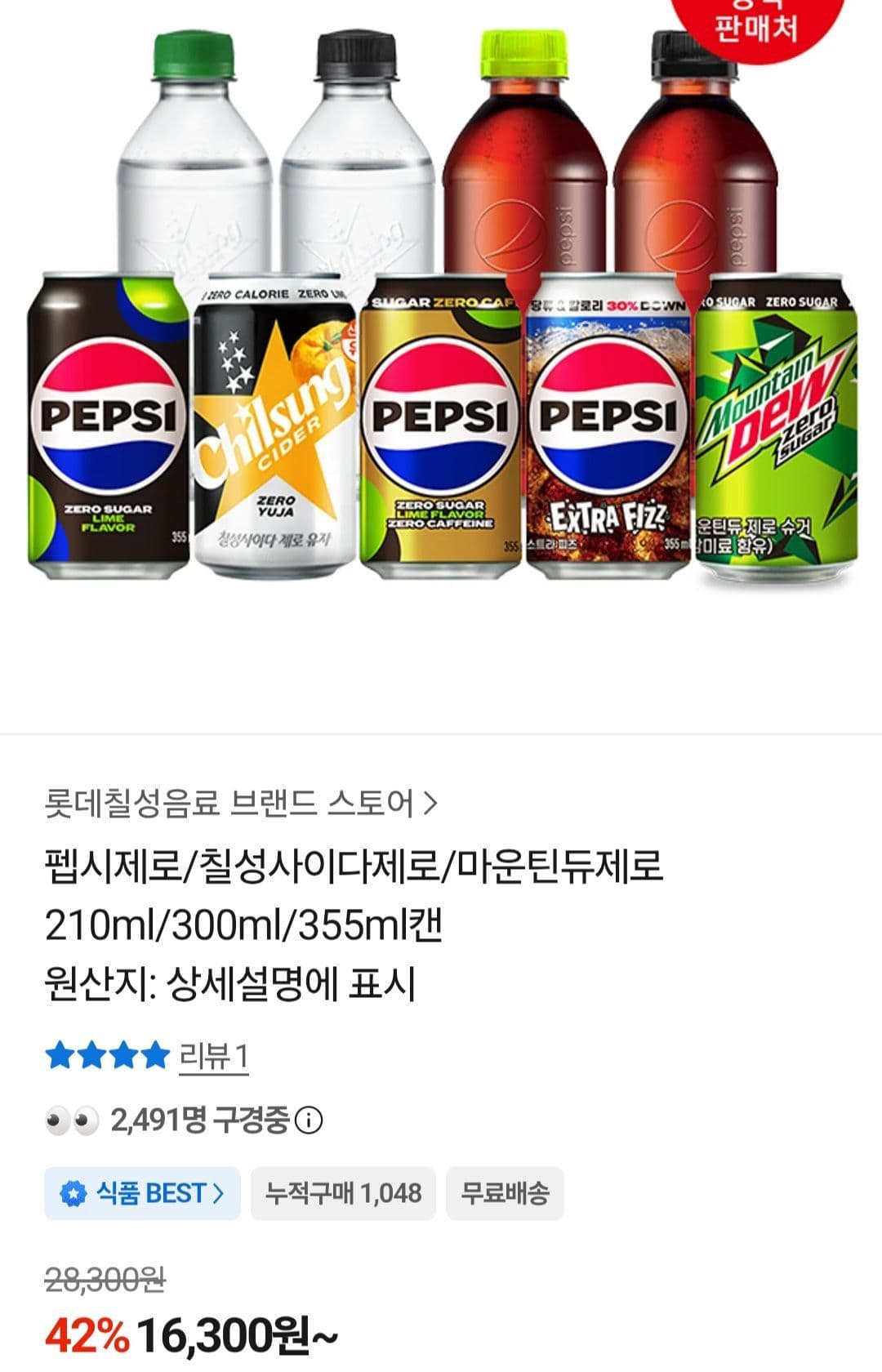 펩시제로라임 310ml 48캔