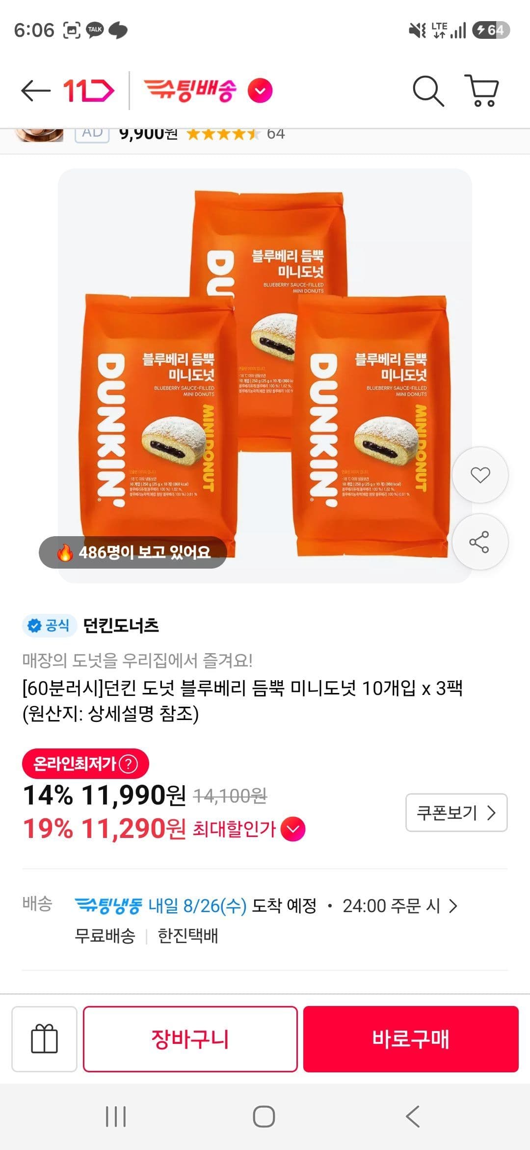 던킨 블루베리 미니도넛 30개