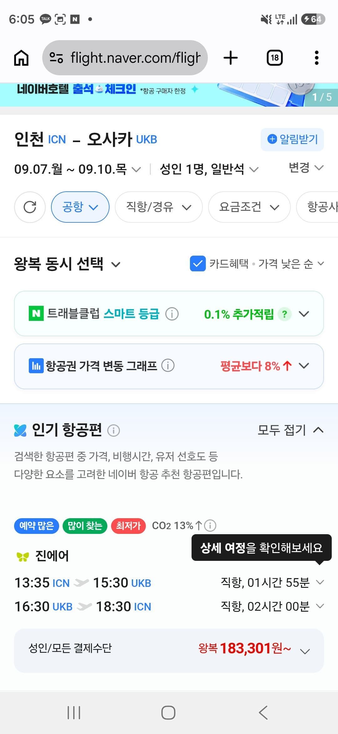 인천-오사카 왕복 항공권