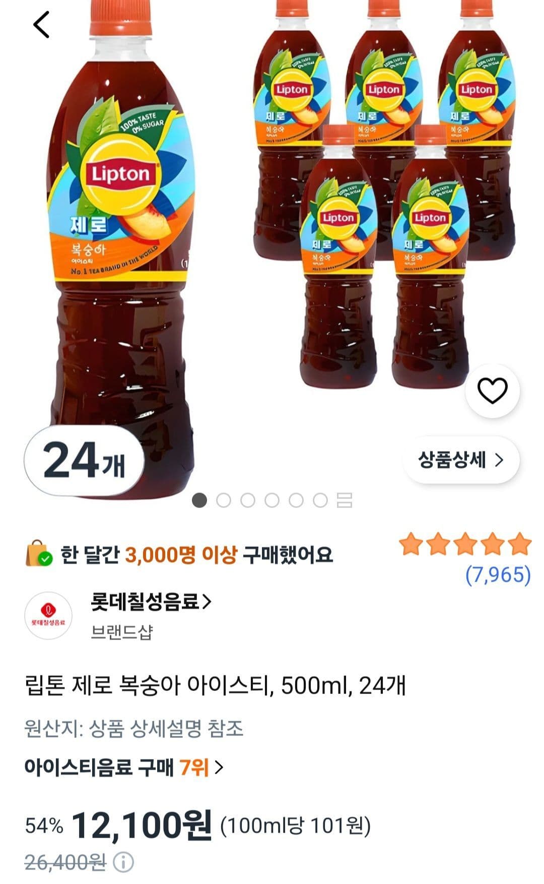 립톤 제로 복숭아 아이스티 500ml