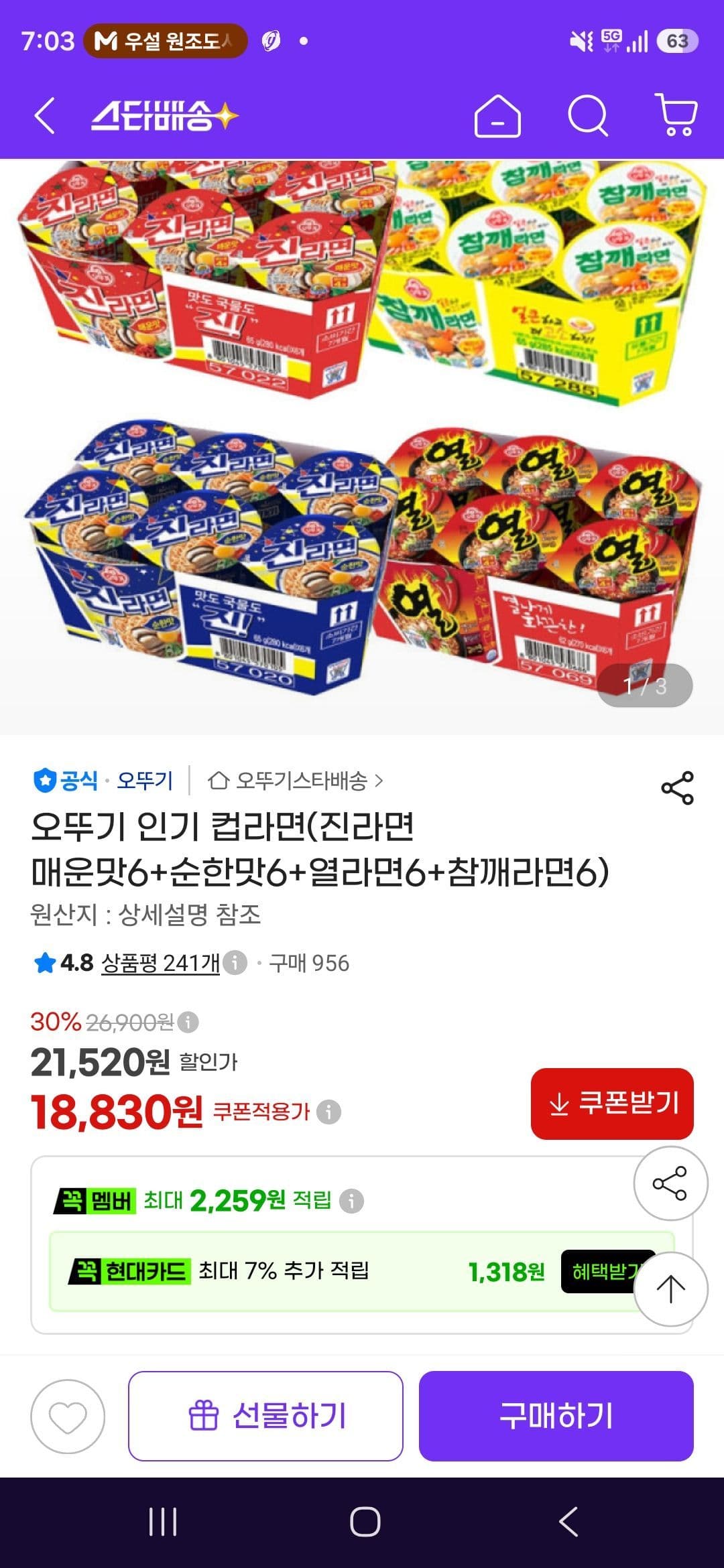 오뚜기 진라면 순한맛 20봉