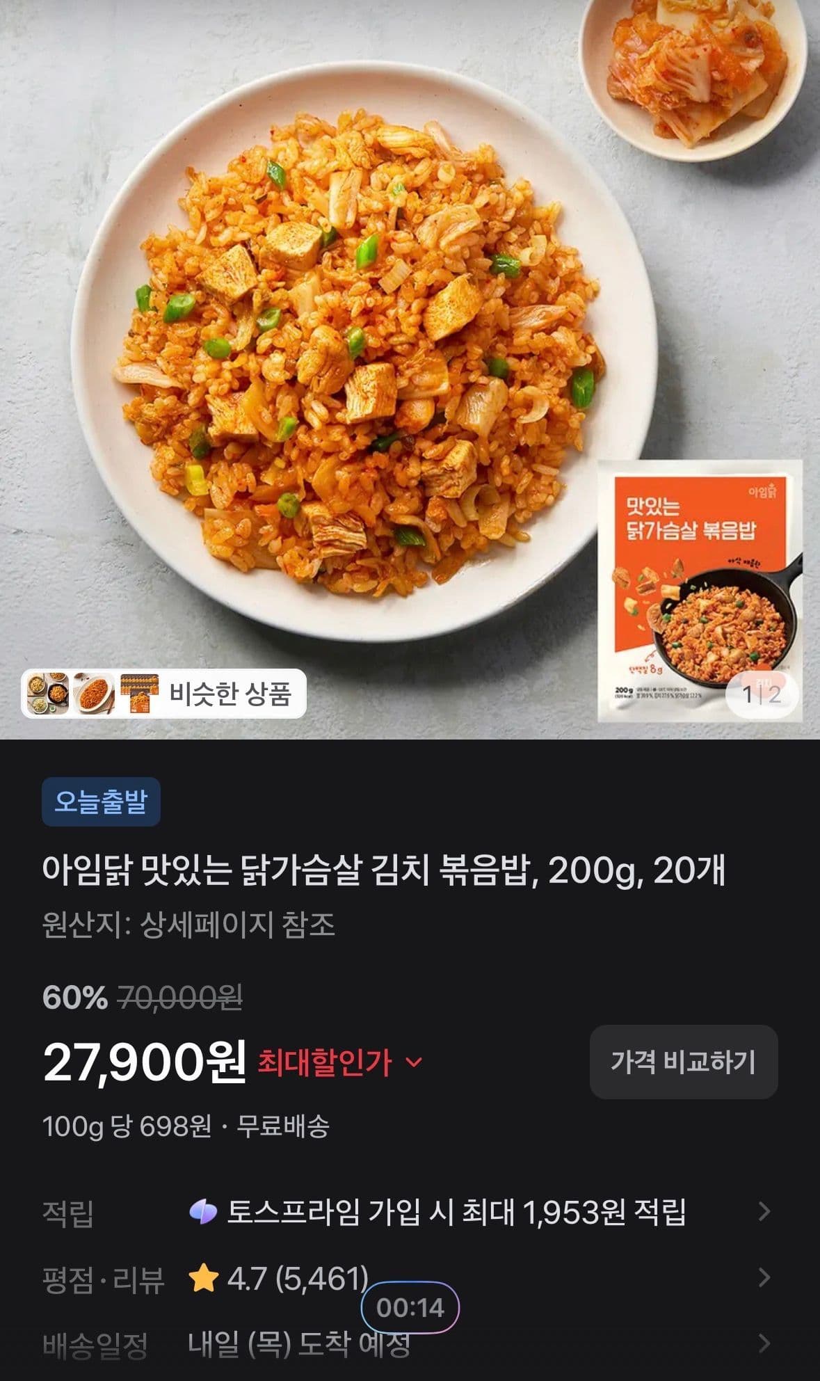아임닭 닭가슴살 김치 볶음밥 20개
