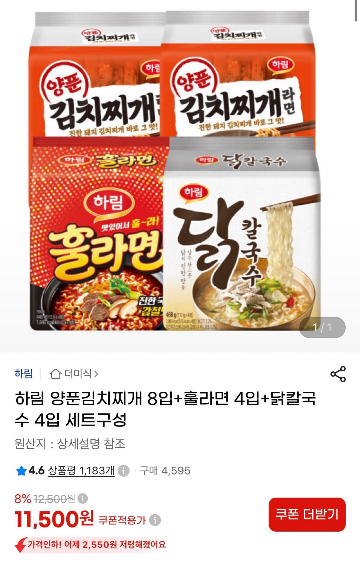 하림 라면 세트 16개입
