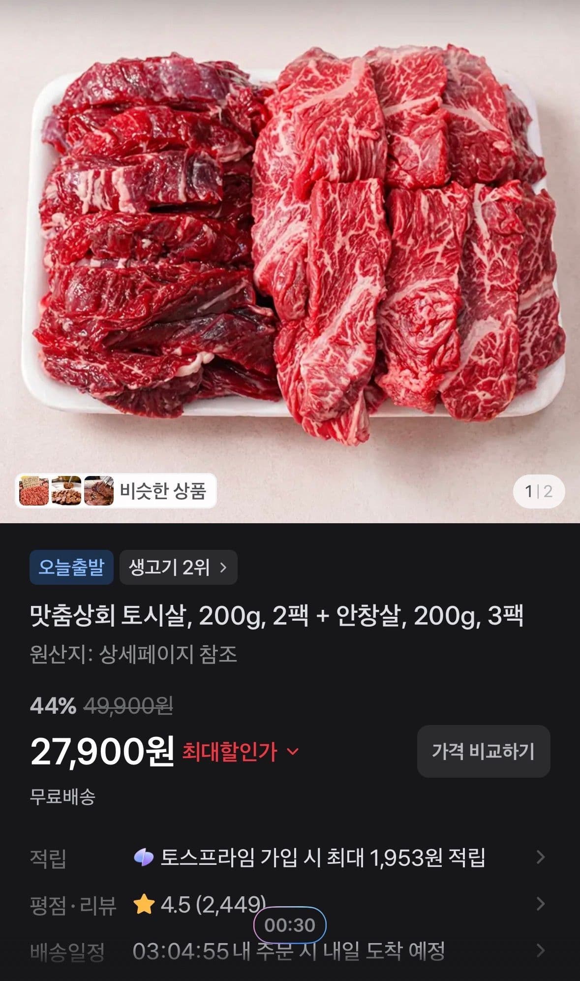 맛춤상회 토시살+안창살 1kg
