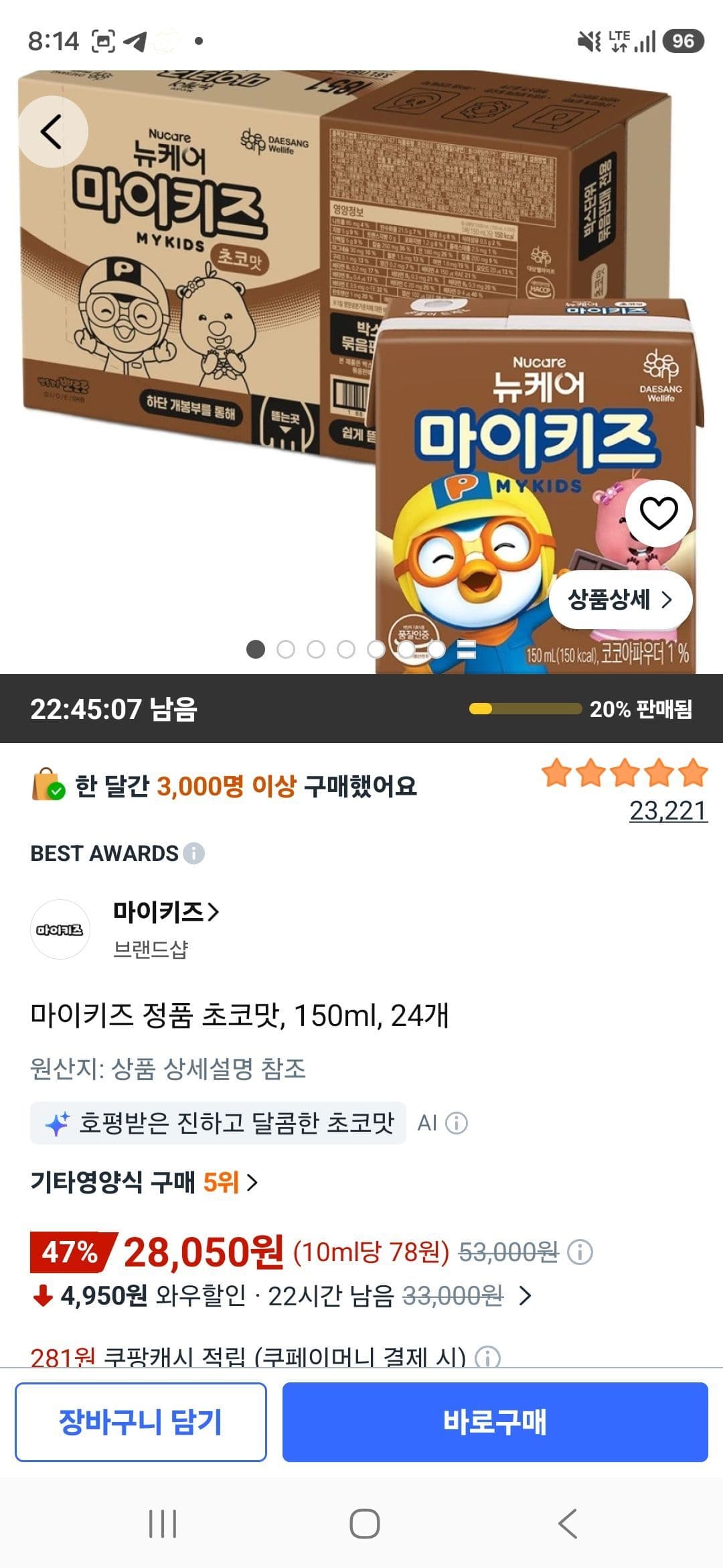 마이키즈 초코맛 150ml 24개