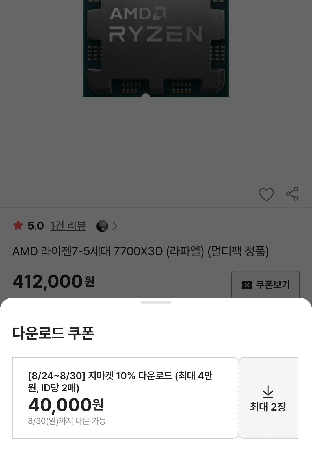 AMD 7700X3D