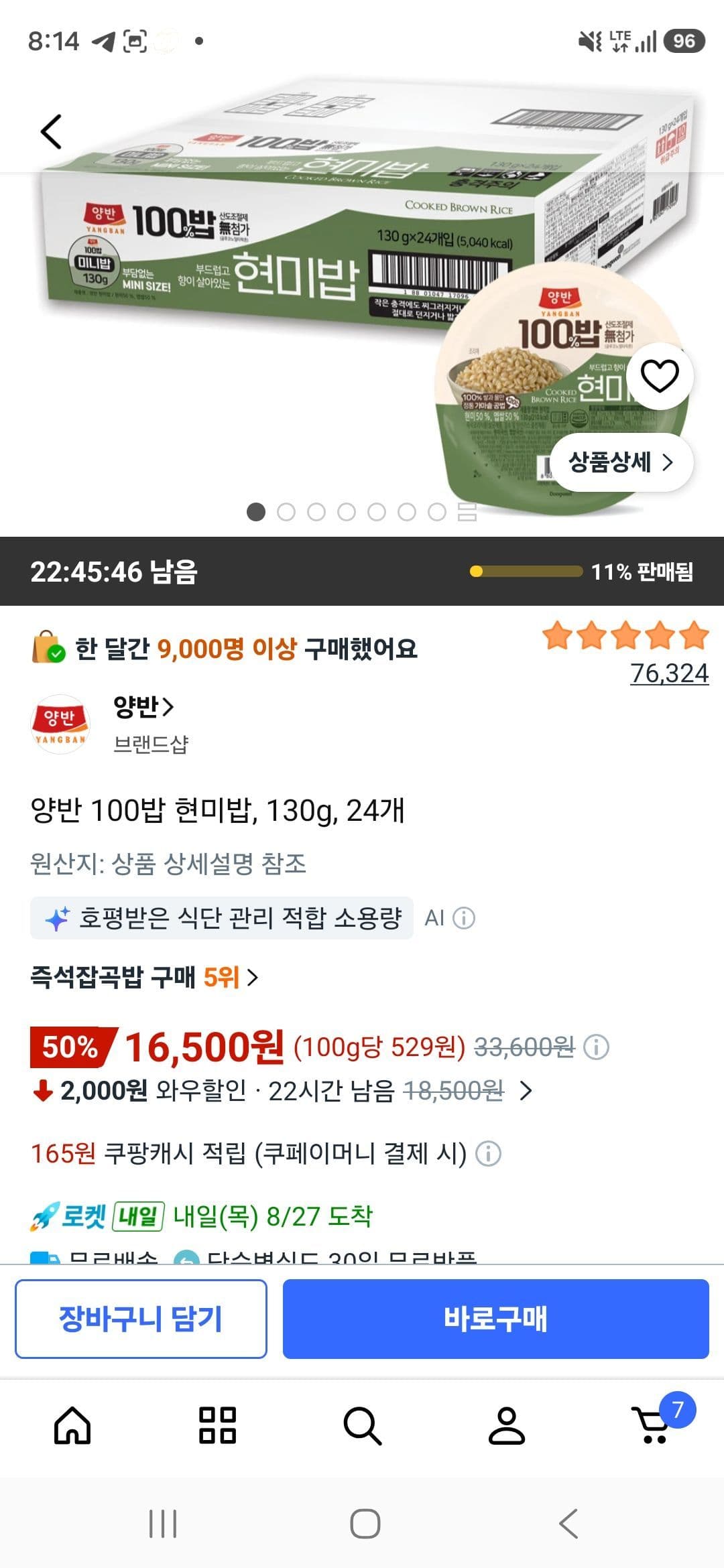 양반 100밥 현미밥 24개