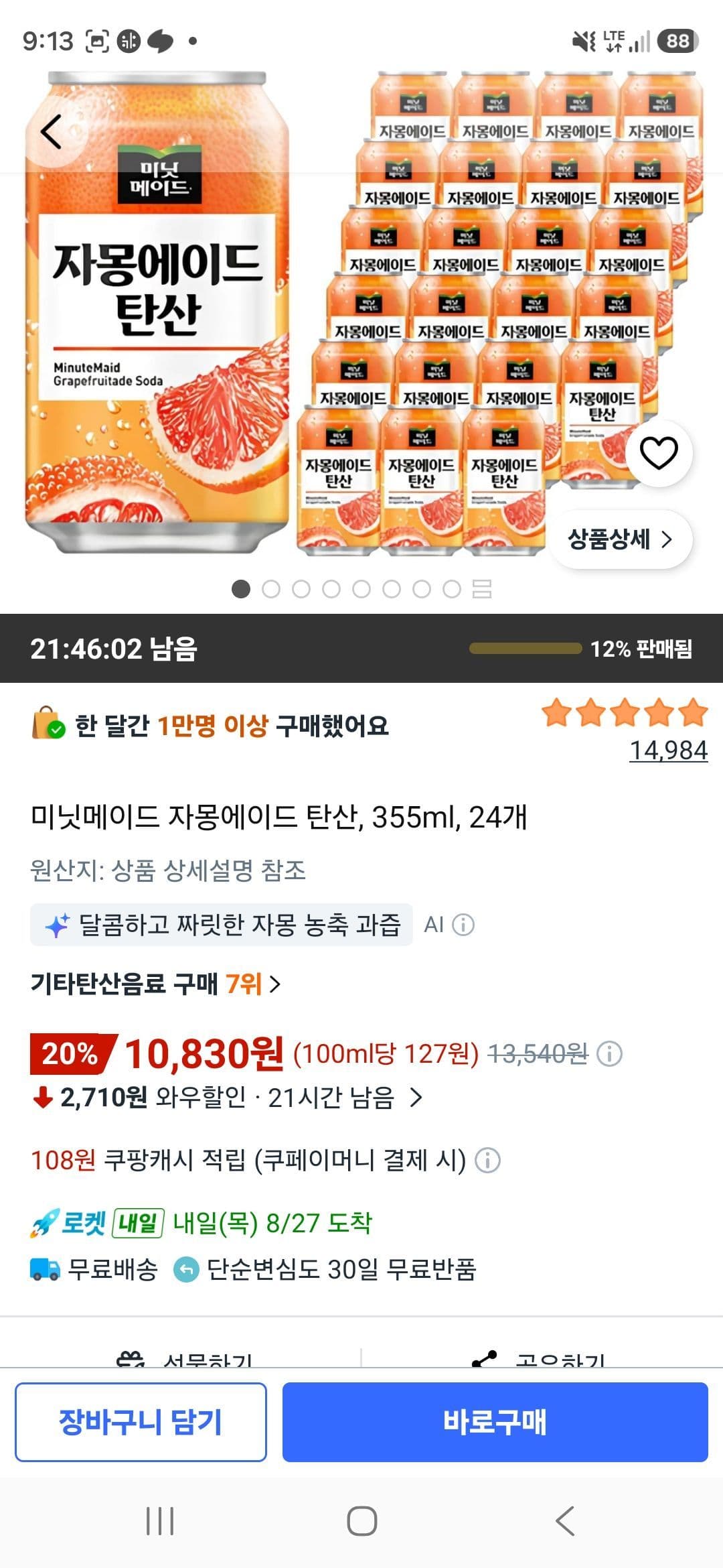 미닛메이드 자몽에이드 탄산 24캔