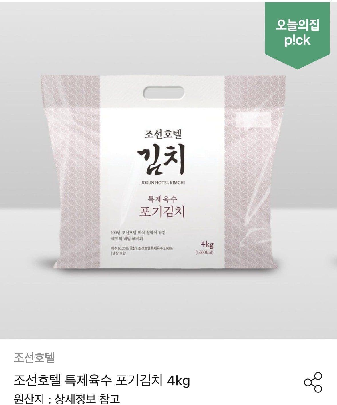 조선호텔 특제육수 포기김치