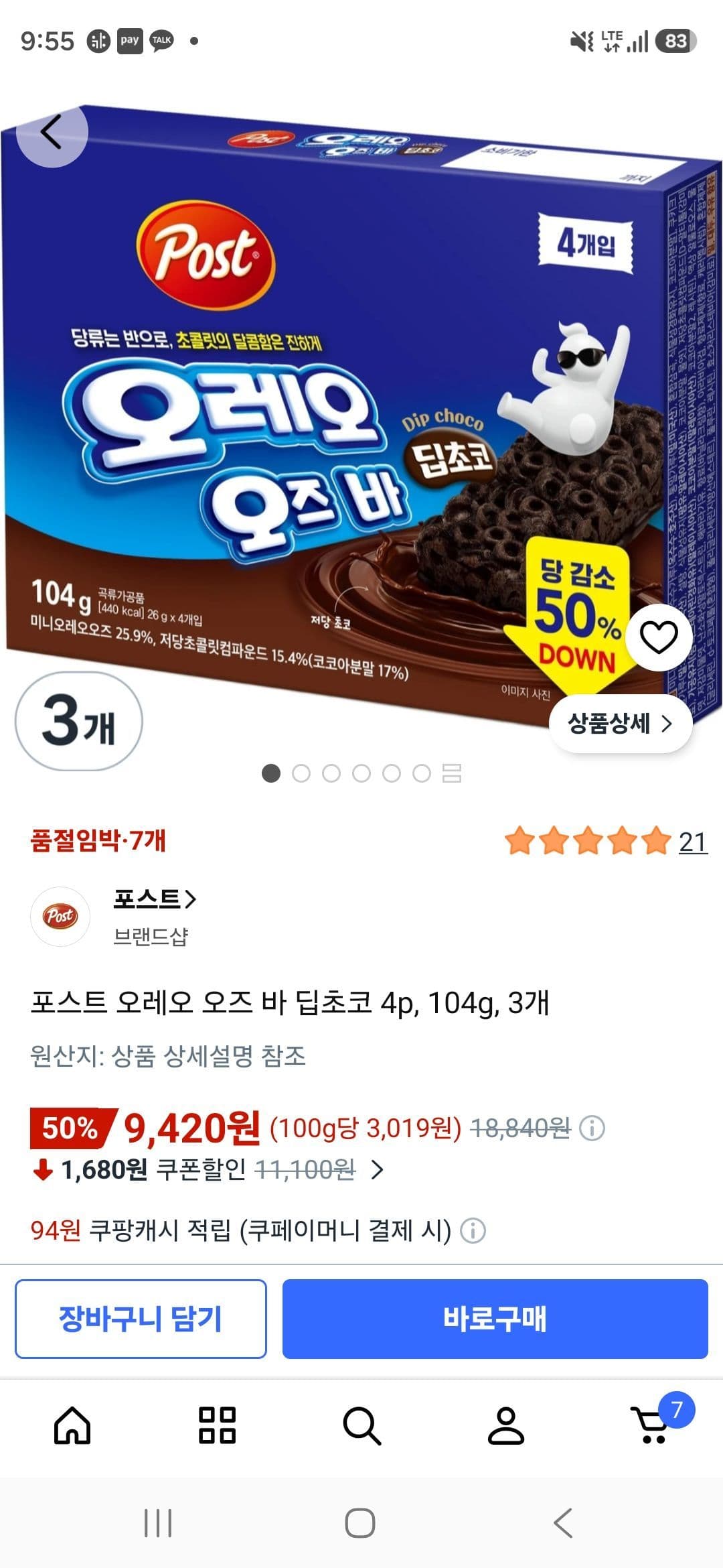 오레오 오즈 바 딥초코 104g 3개