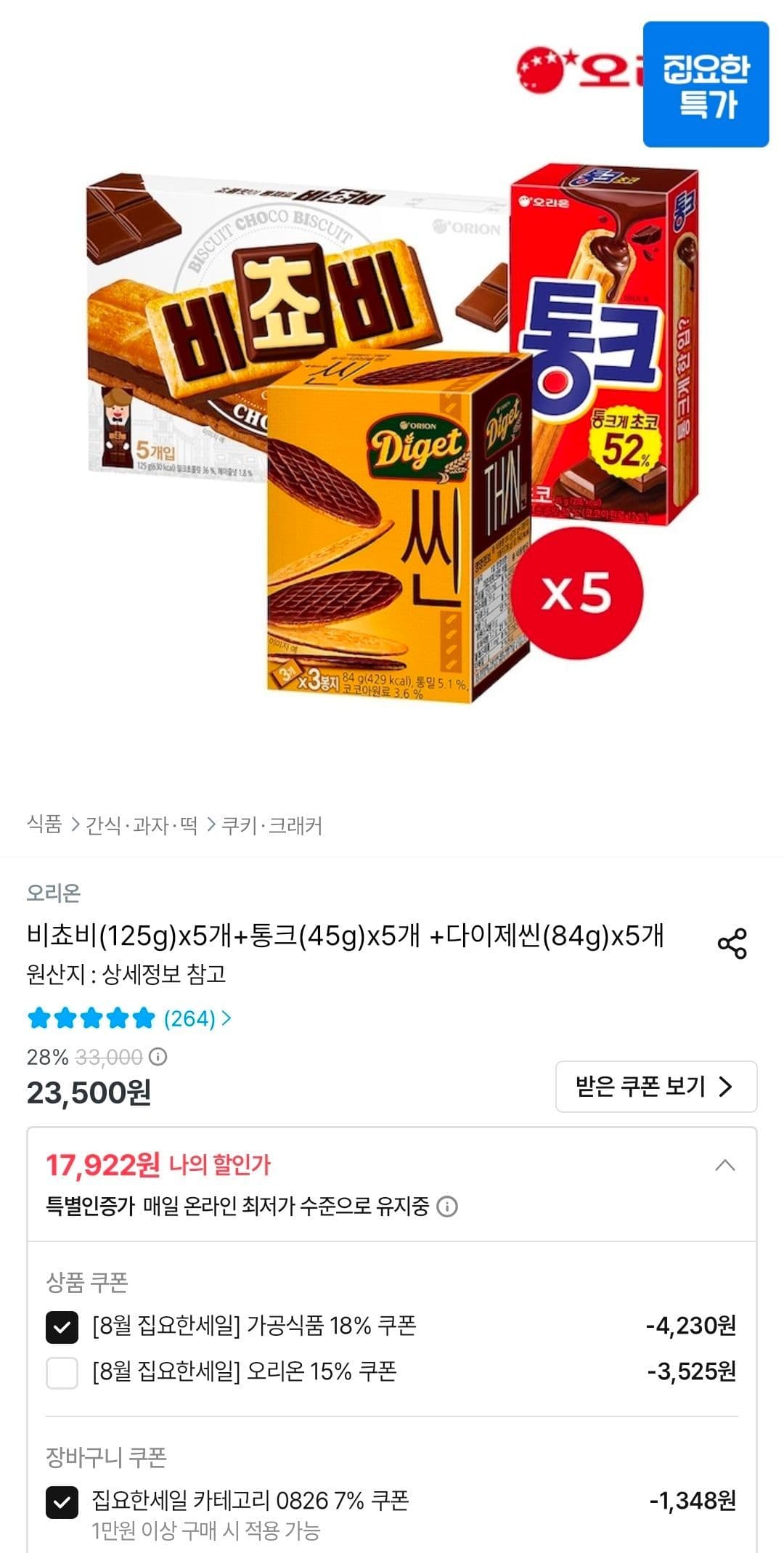 오리온 비쵸비·통크·다이제씬 3종