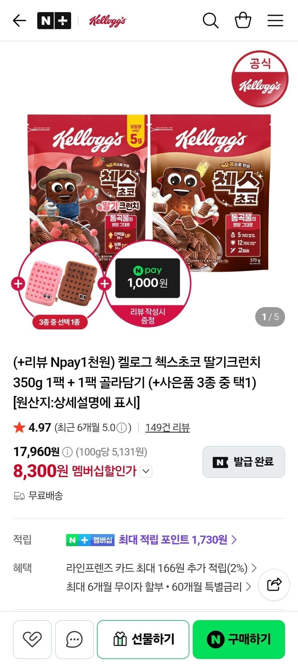 켈로그 첵스초코 딸기크런치 350g