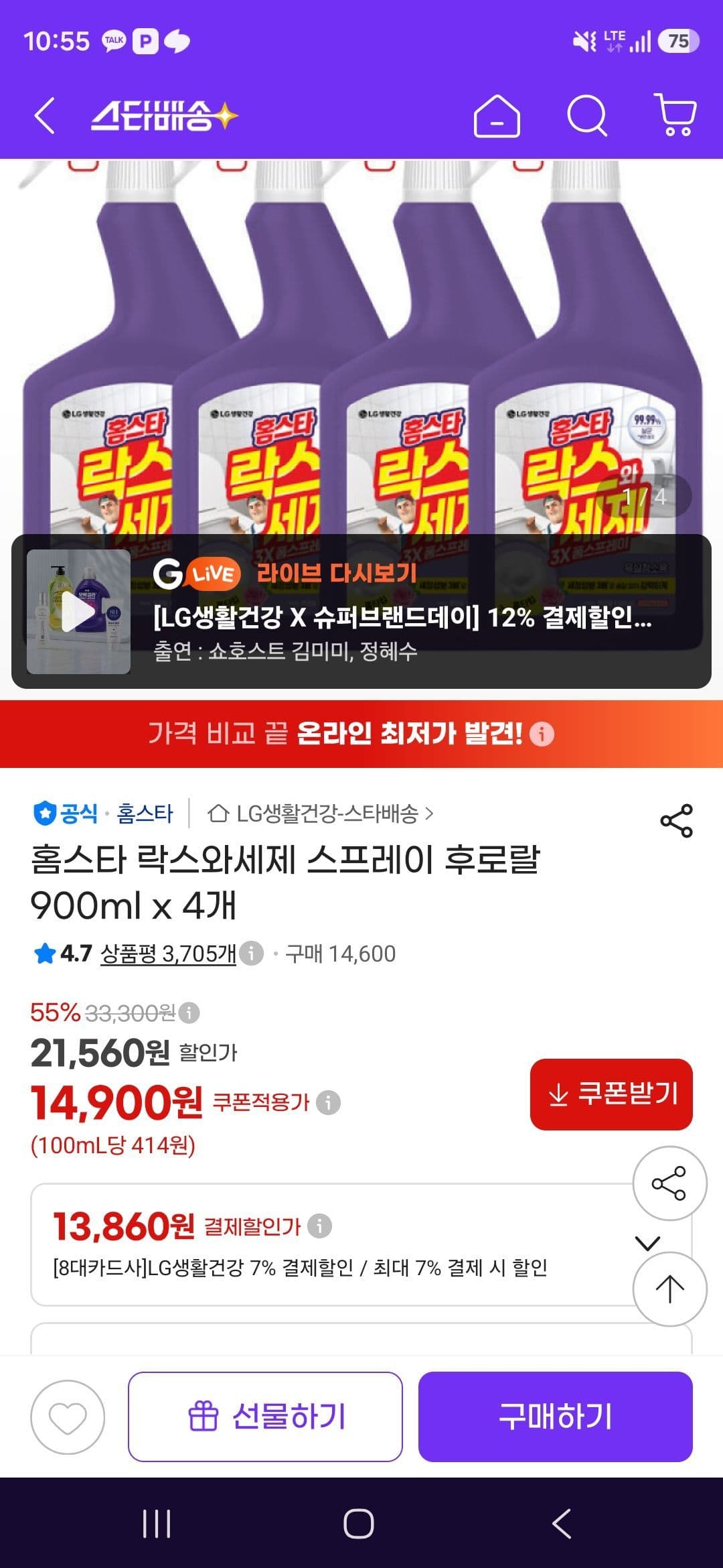 홈스타 락스와세제 후로랄 900ml 4개