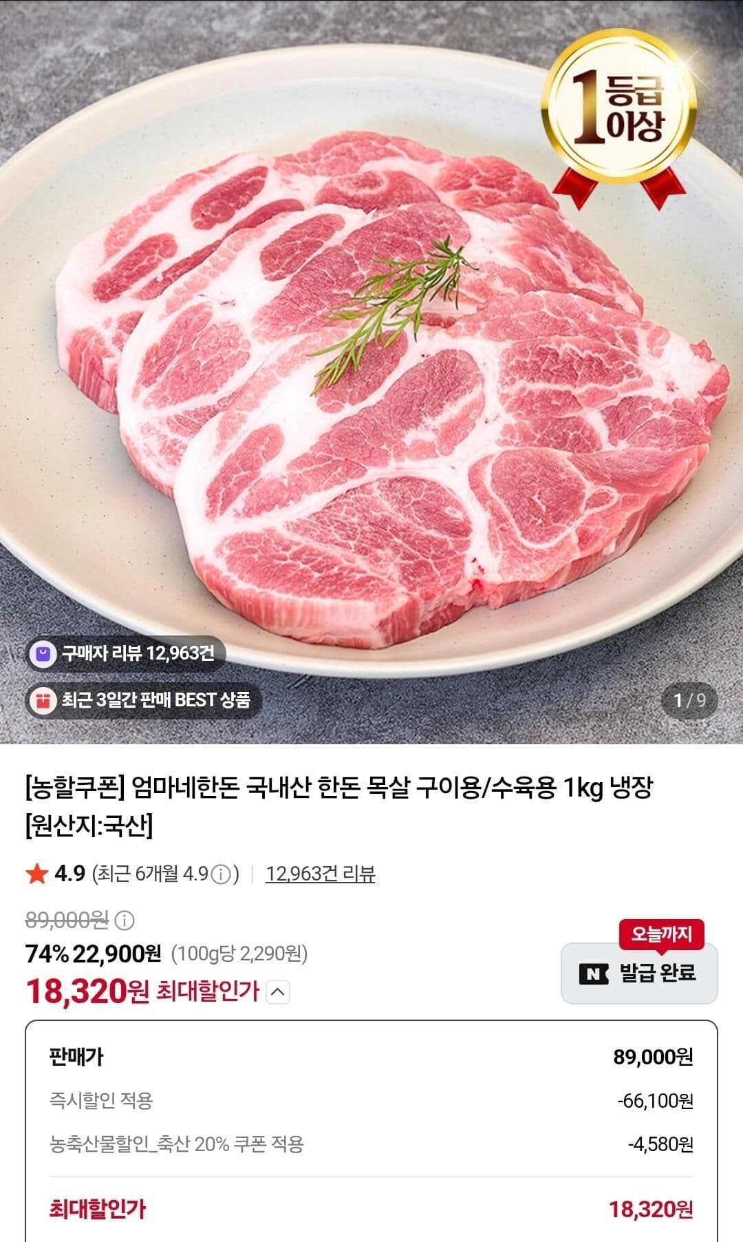 한돈 목살 1kg