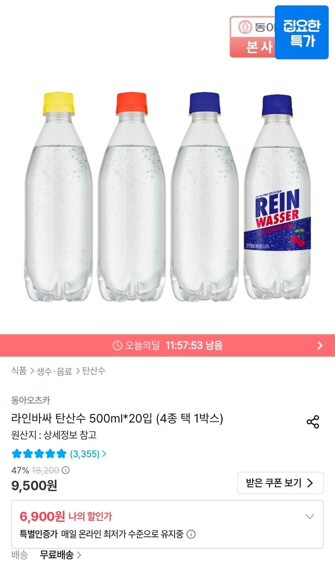 라인바싸 탄산수 500ml 20입