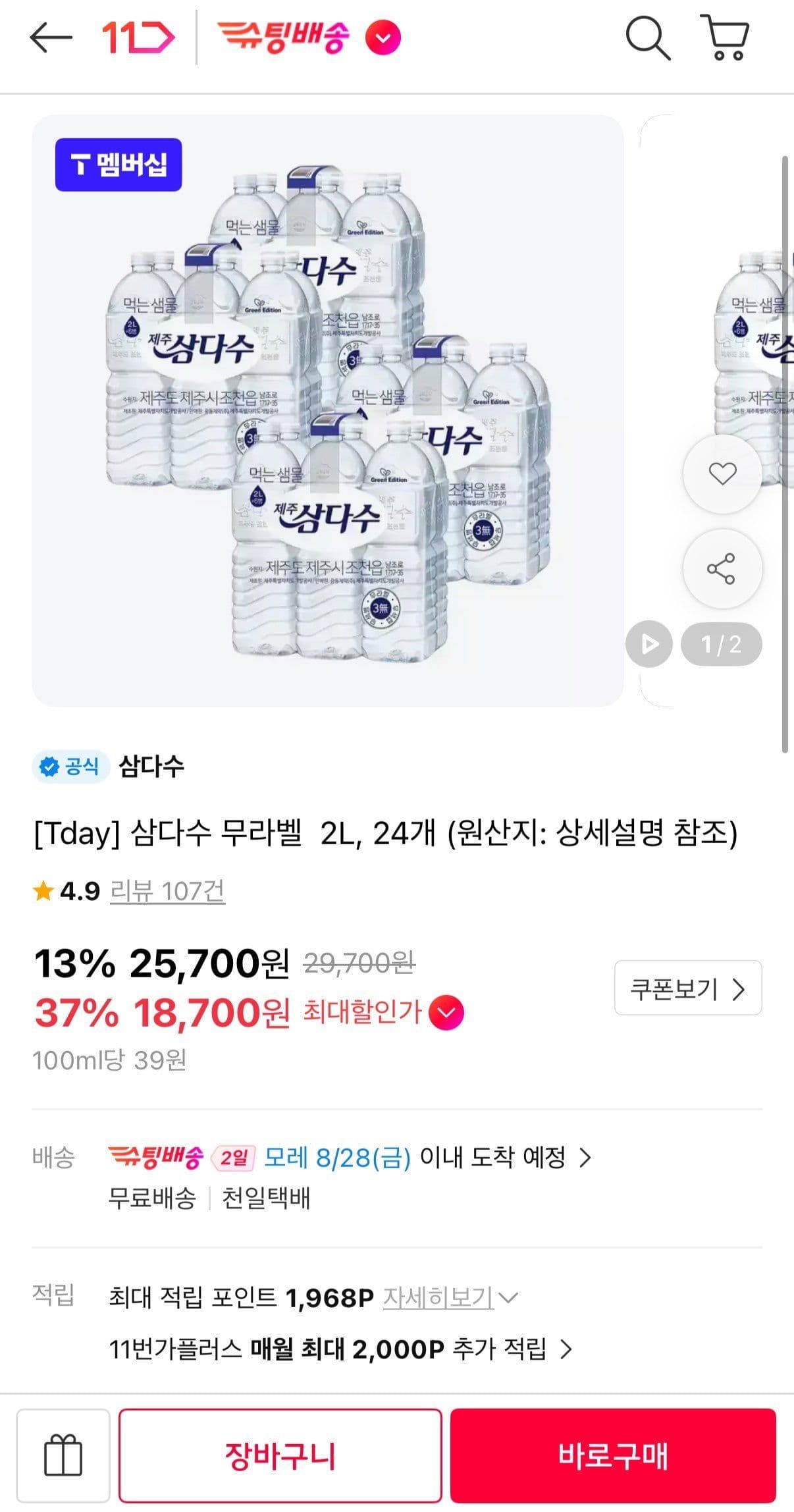 삼다수 2L 24PET