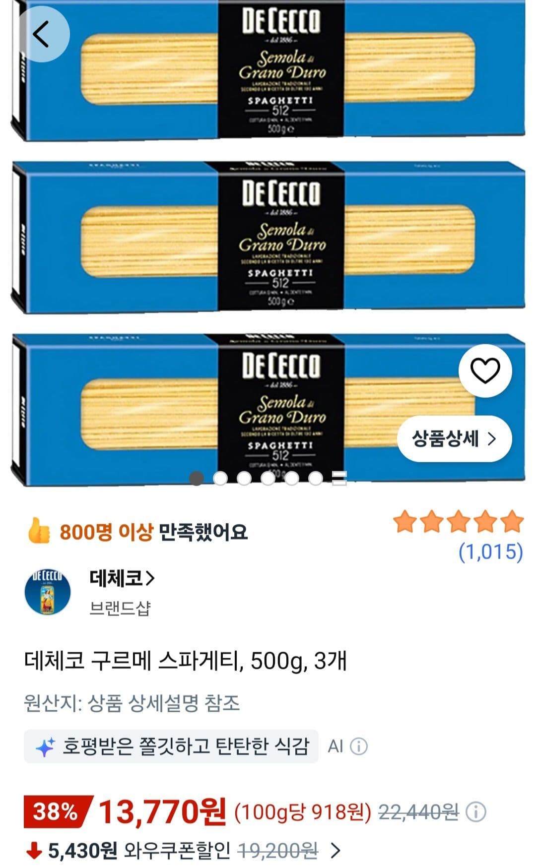 De Cecco 구르메 스파게티 3개