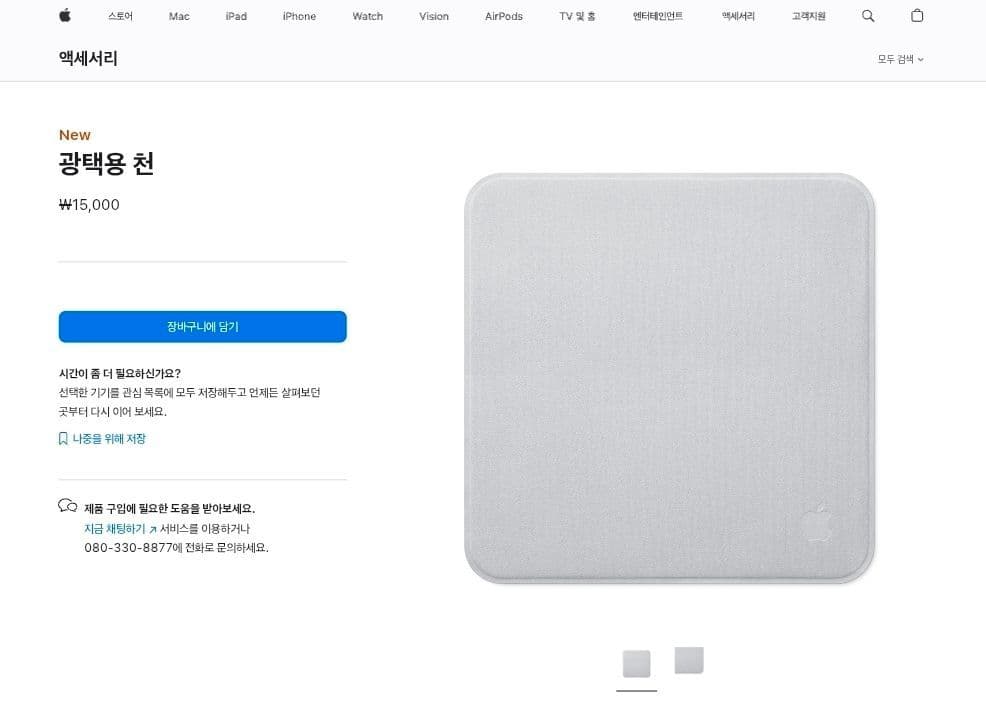 Apple 광택용 천