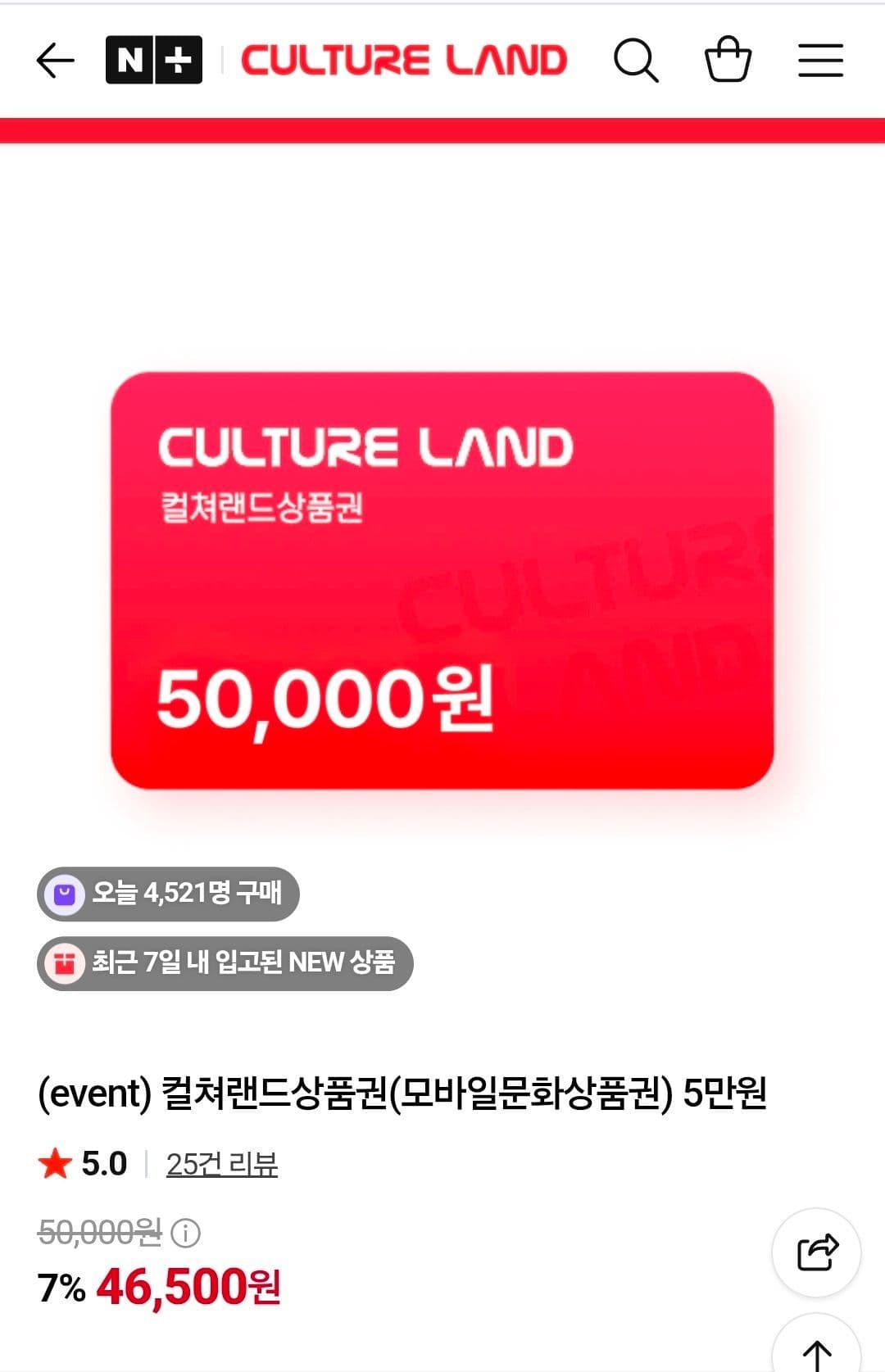 컬쳐랜드 모바일문화상품권