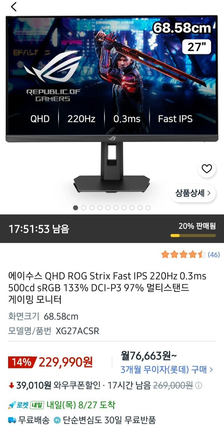ASUS ROG STRIX 220Hz 모니터