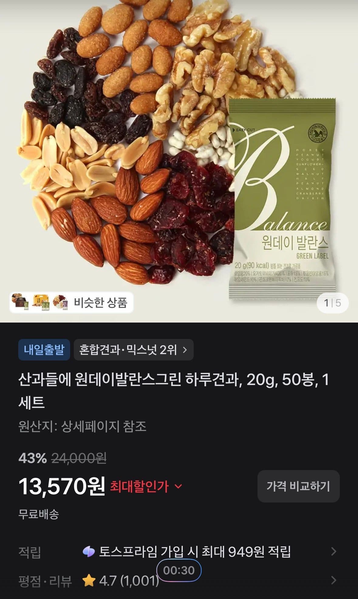 산과들에 하루견과 50봉