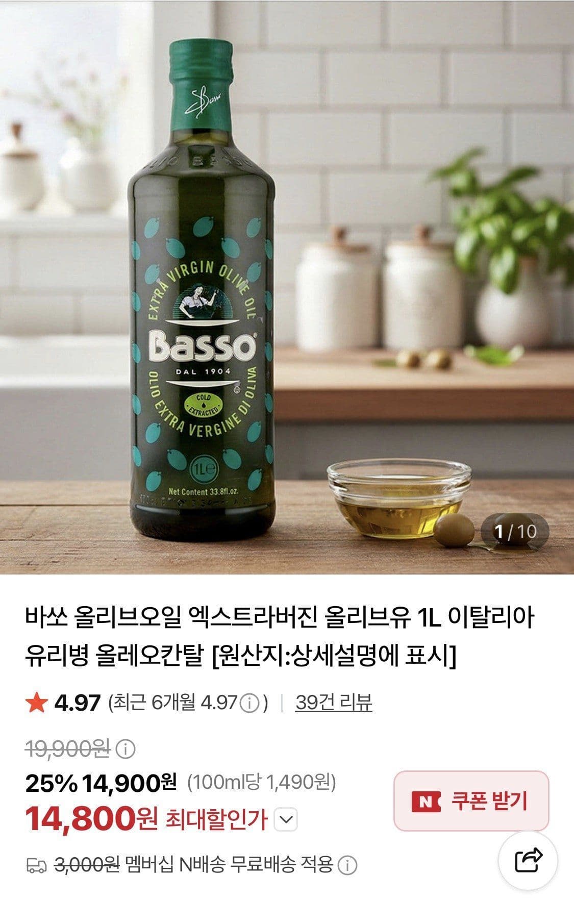 바쏘 엑스트라버진 올리브오일 1L