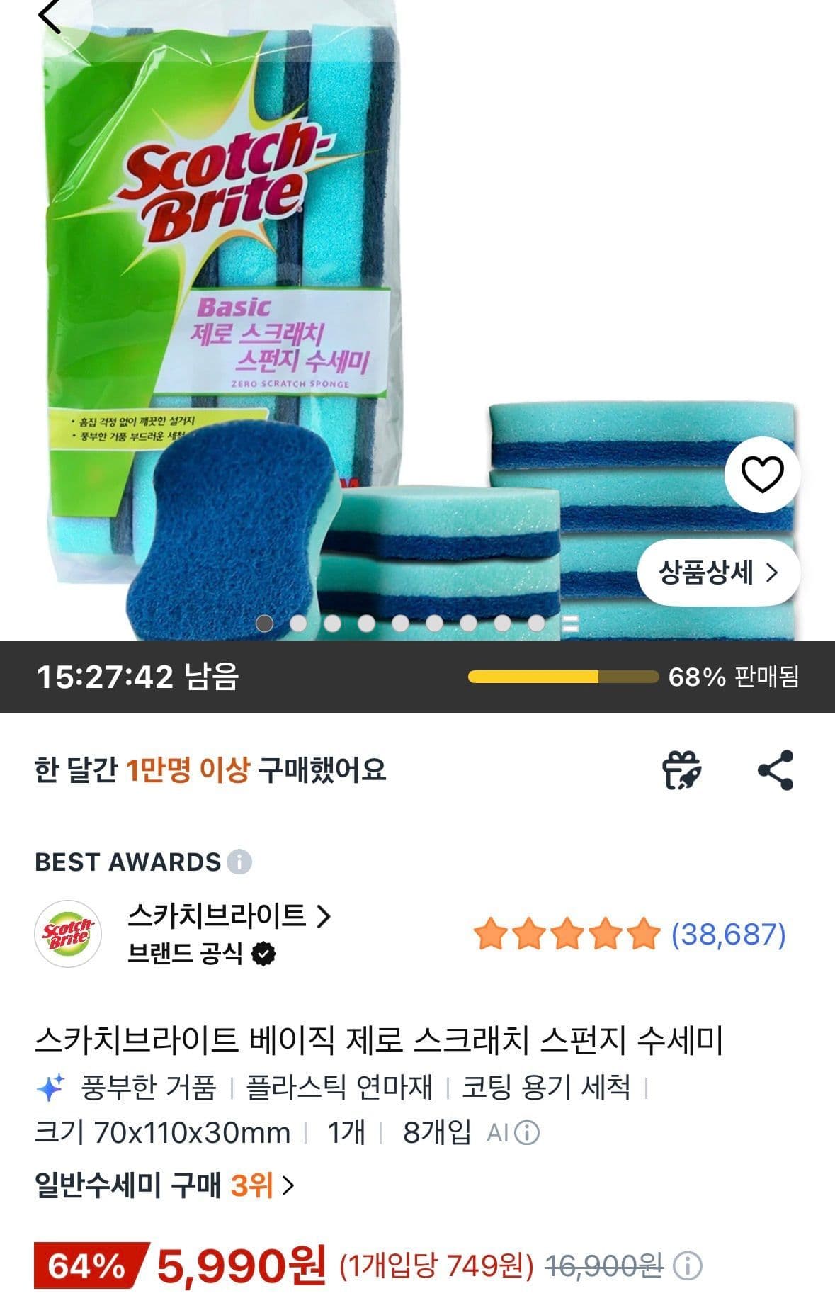 스카치브라이트 제로 스크래치 스펀지