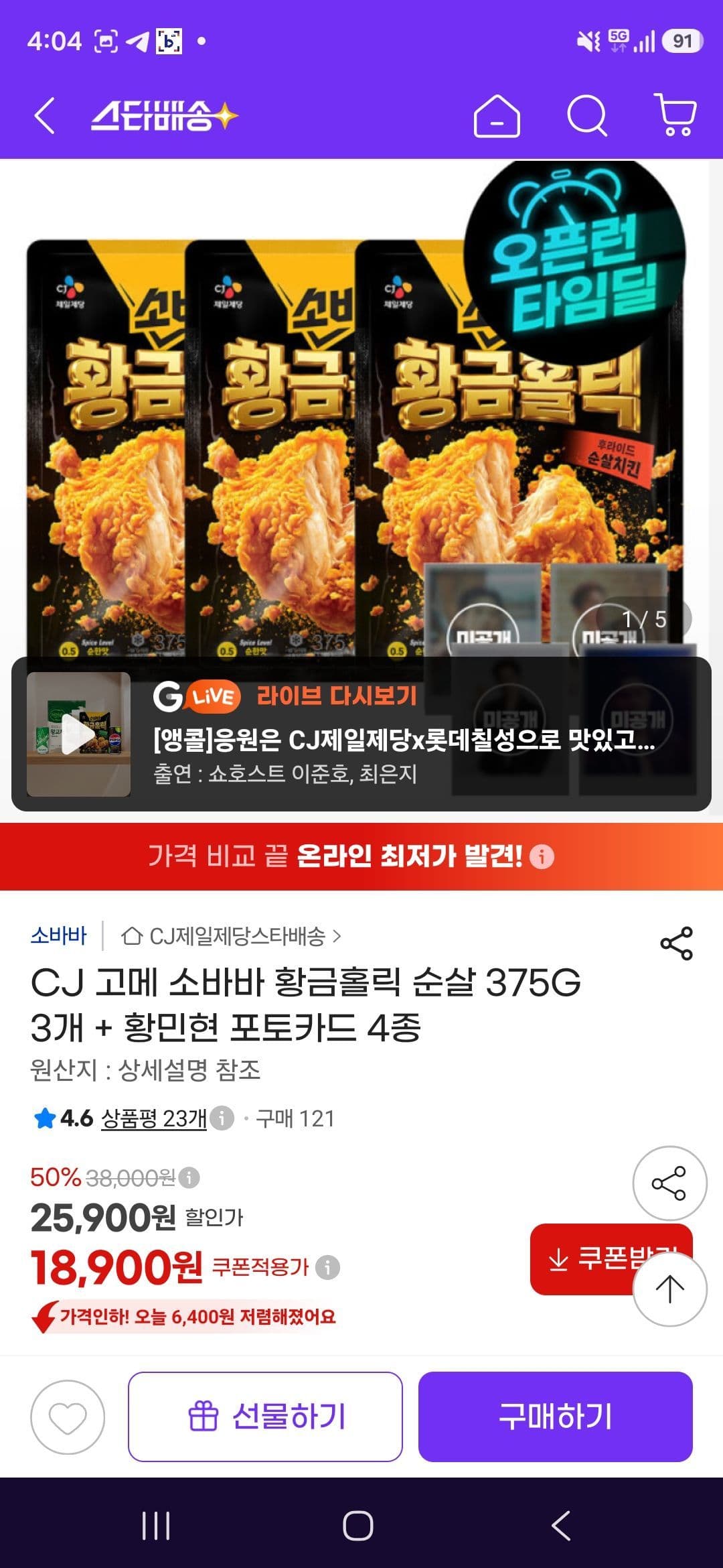 고메 소바바 황금홀릭 순살 375G 3개