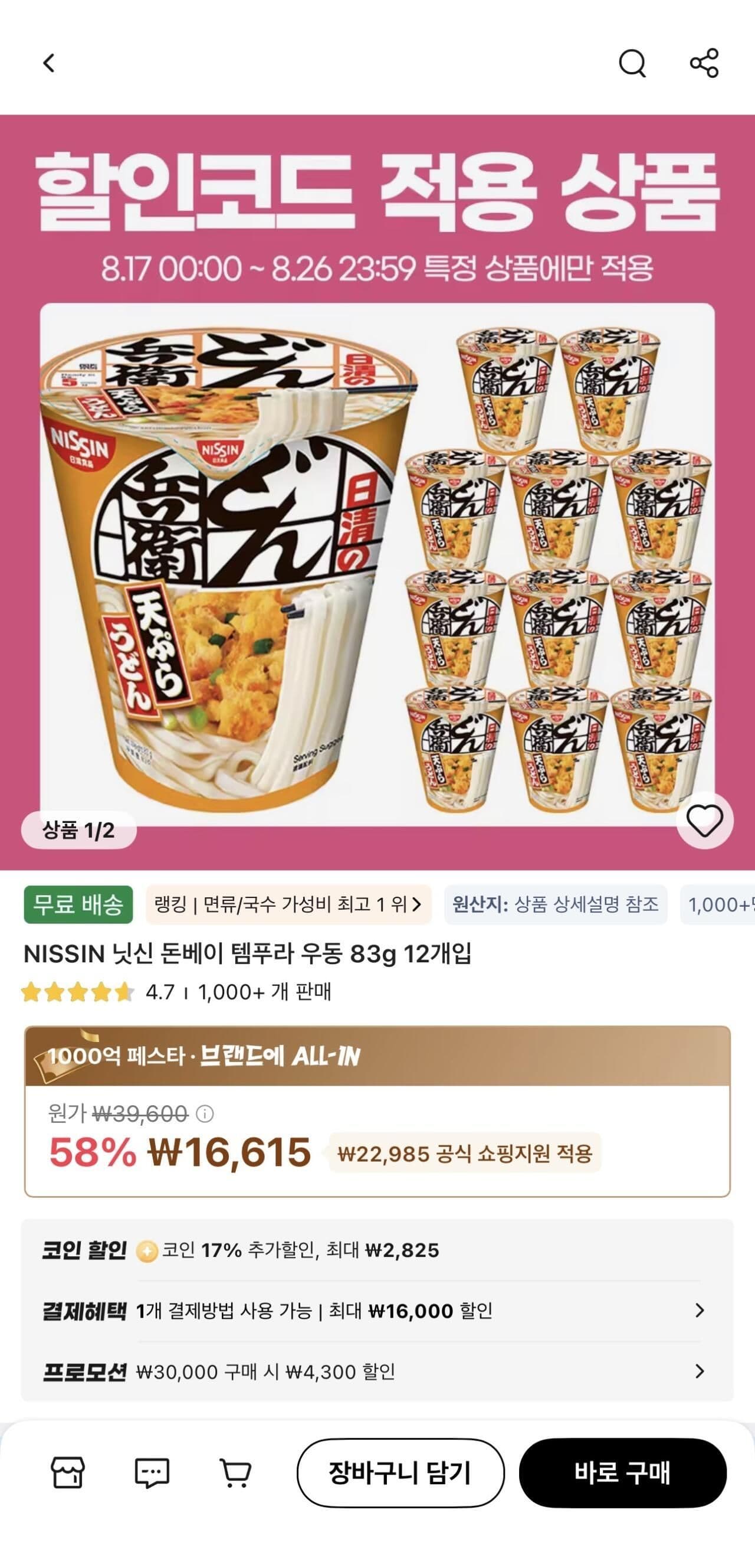 닛신 돈베이 템푸라 우동 24개
