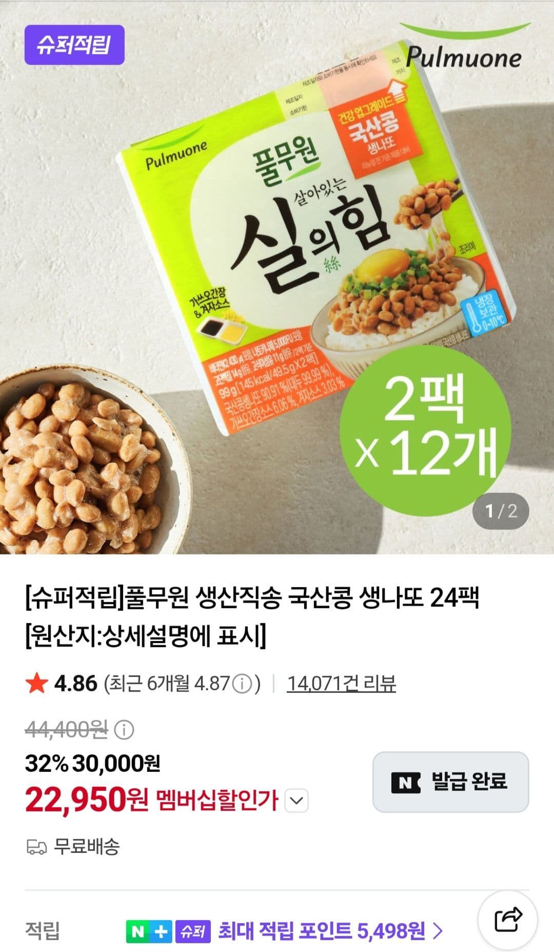 풀무원 국산콩 생나또 24팩