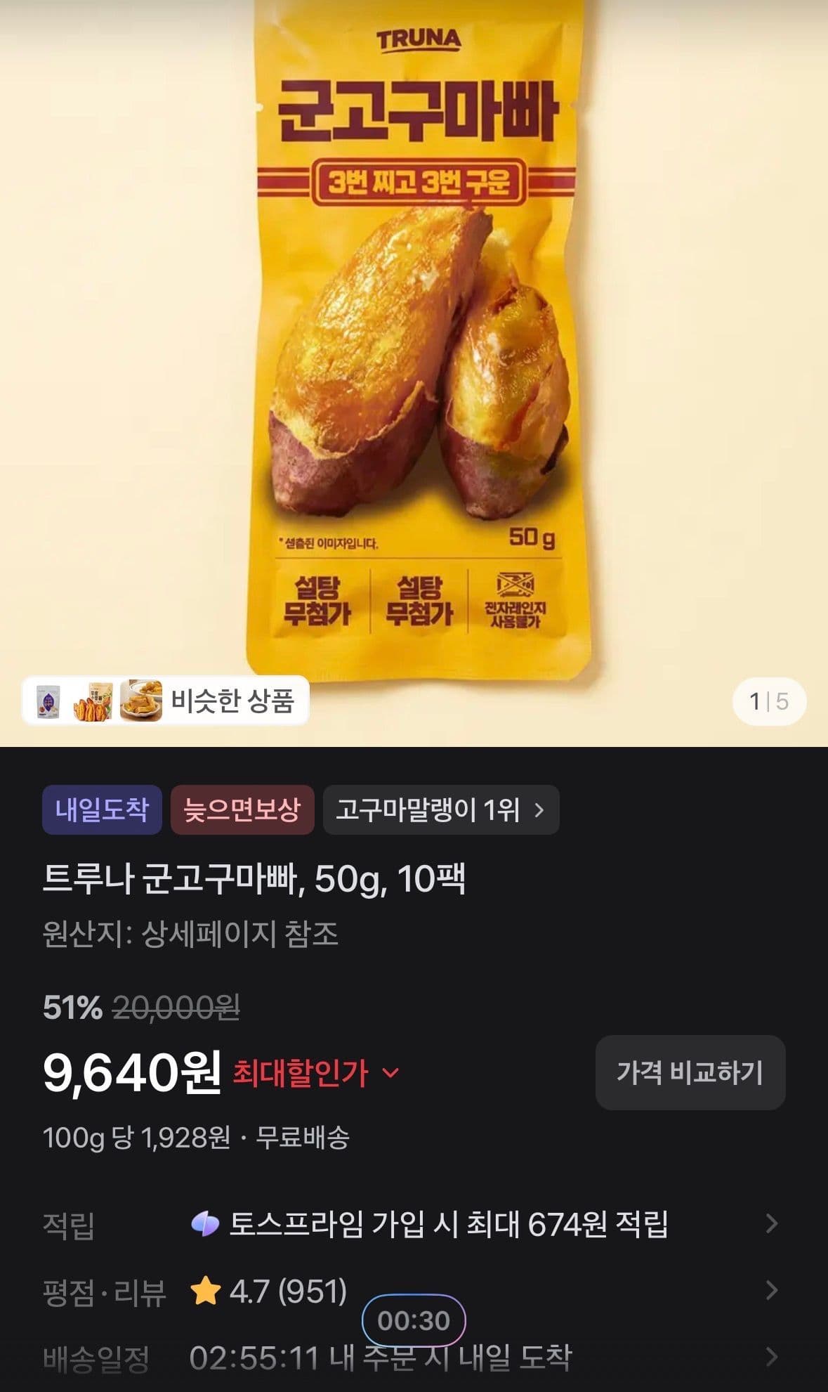 트루나 군고구마빠 10팩