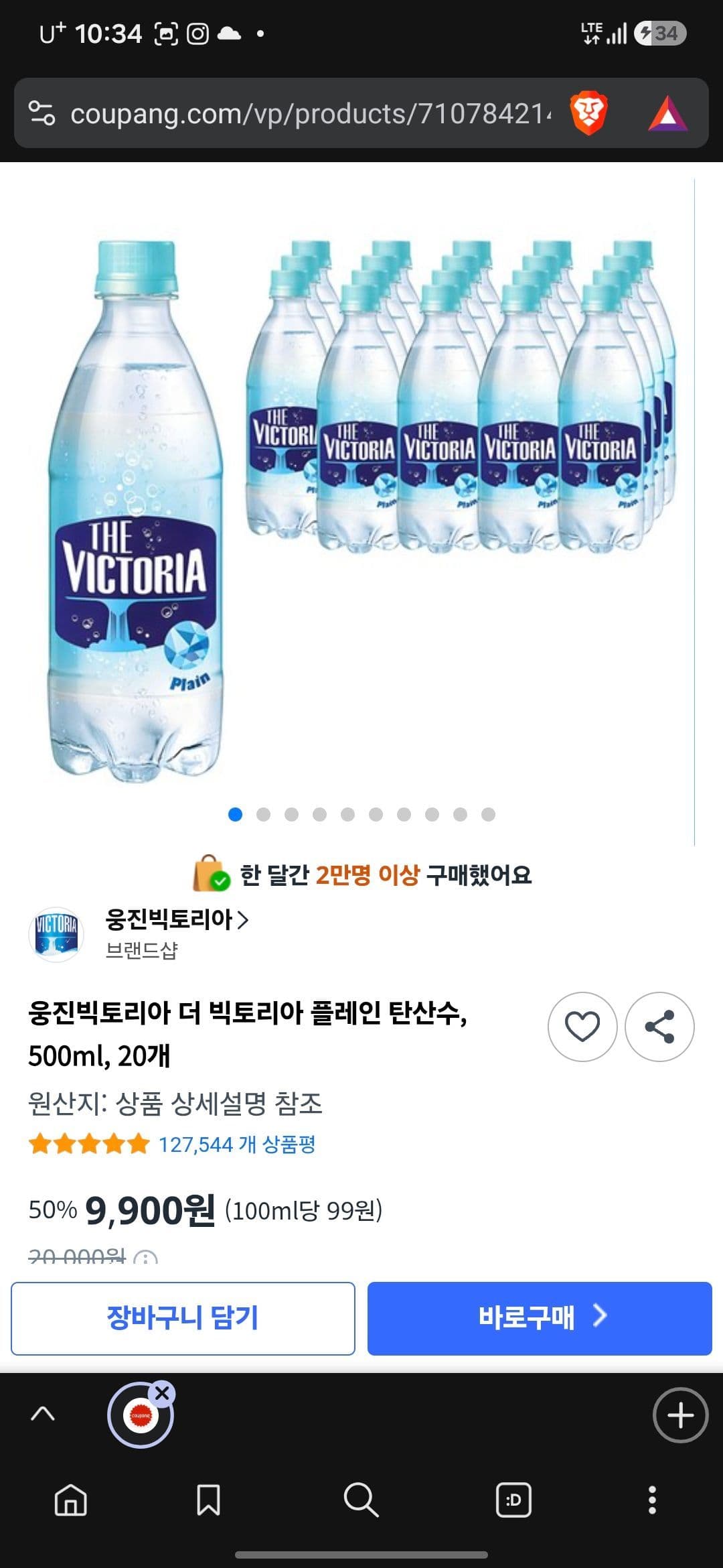 빅토리아 탄산수 20개
