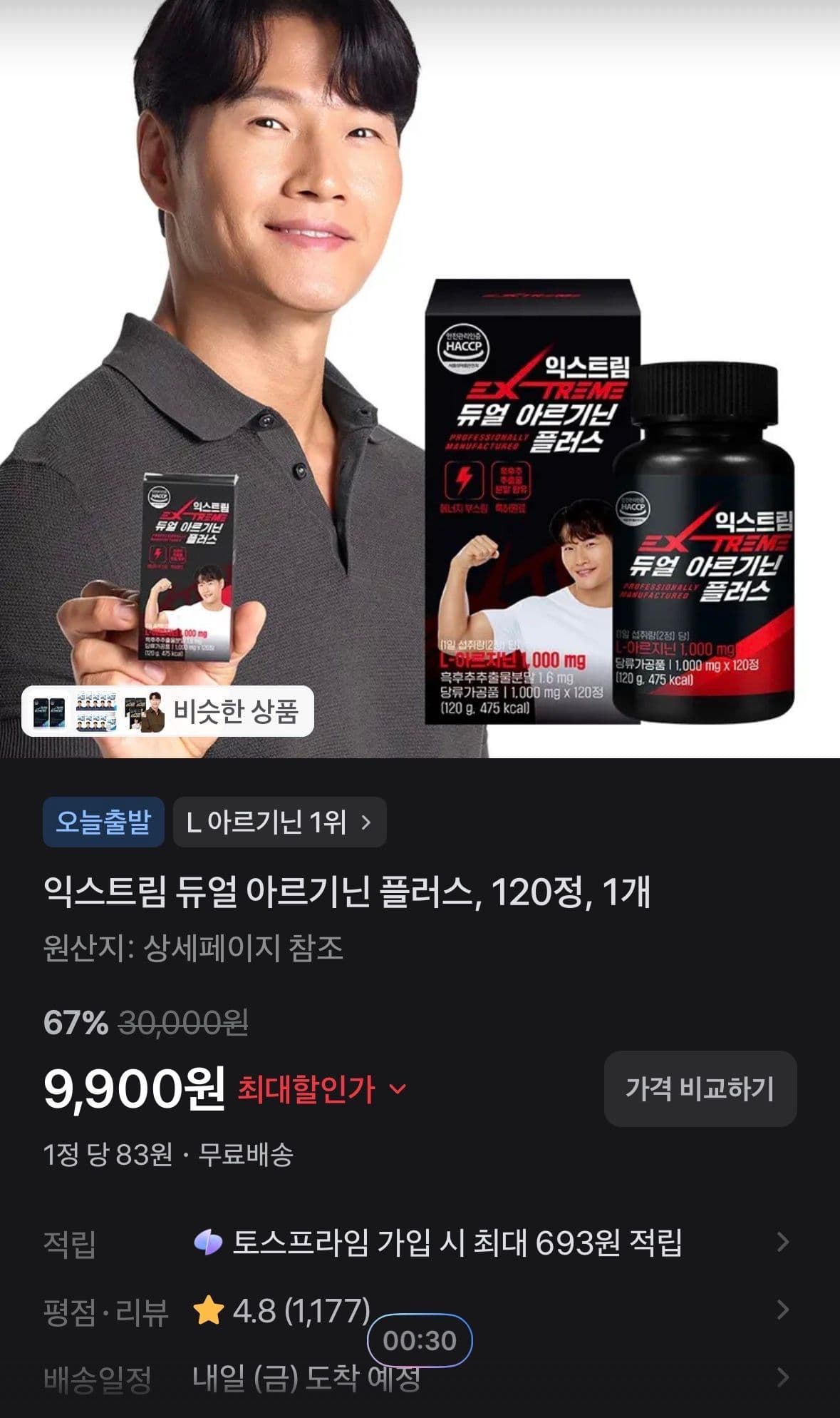익스트림 듀얼 아르기닌 플러스