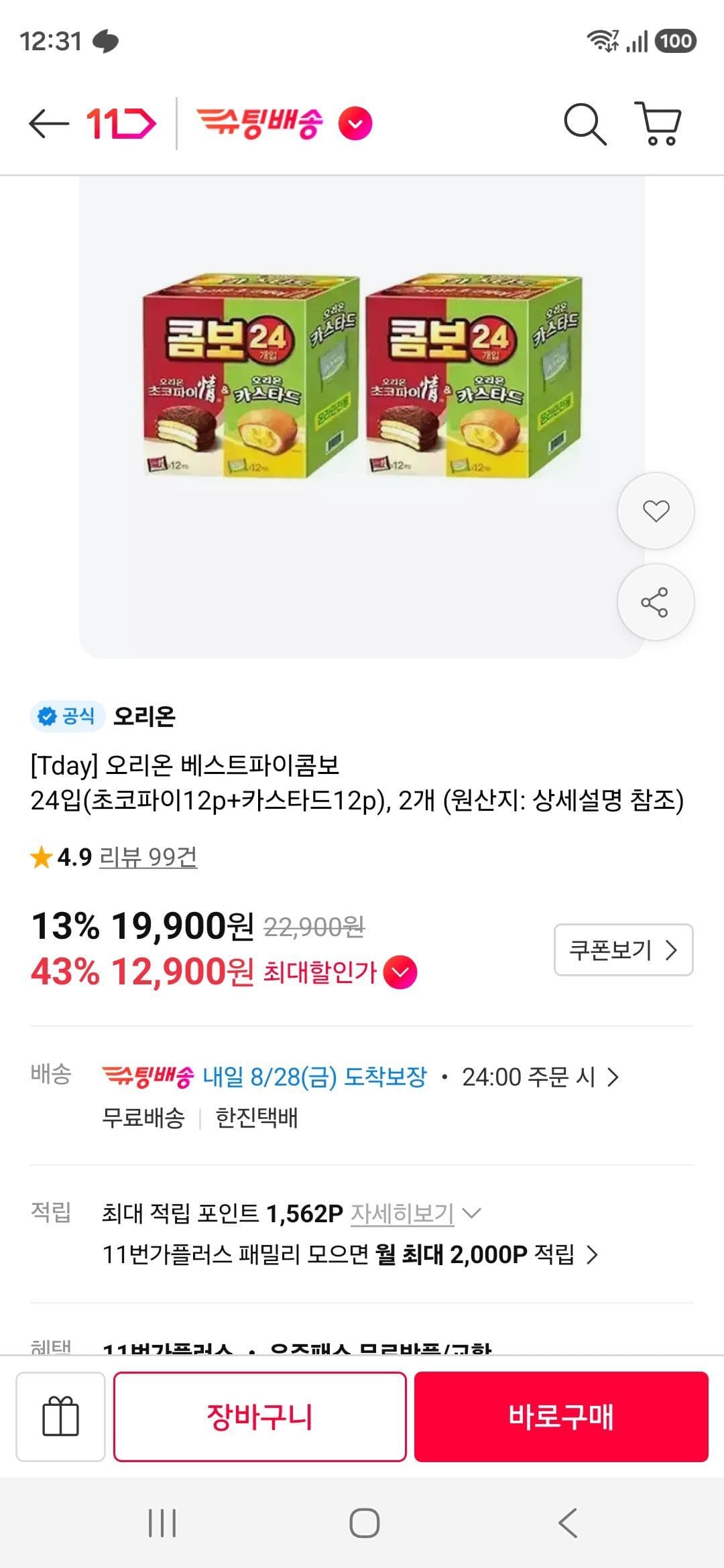 오리온 베스트파이콤보 24입 2세트