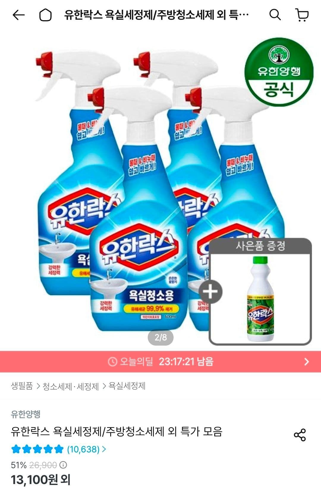 유한락스 욕실청소용 600ml 4개