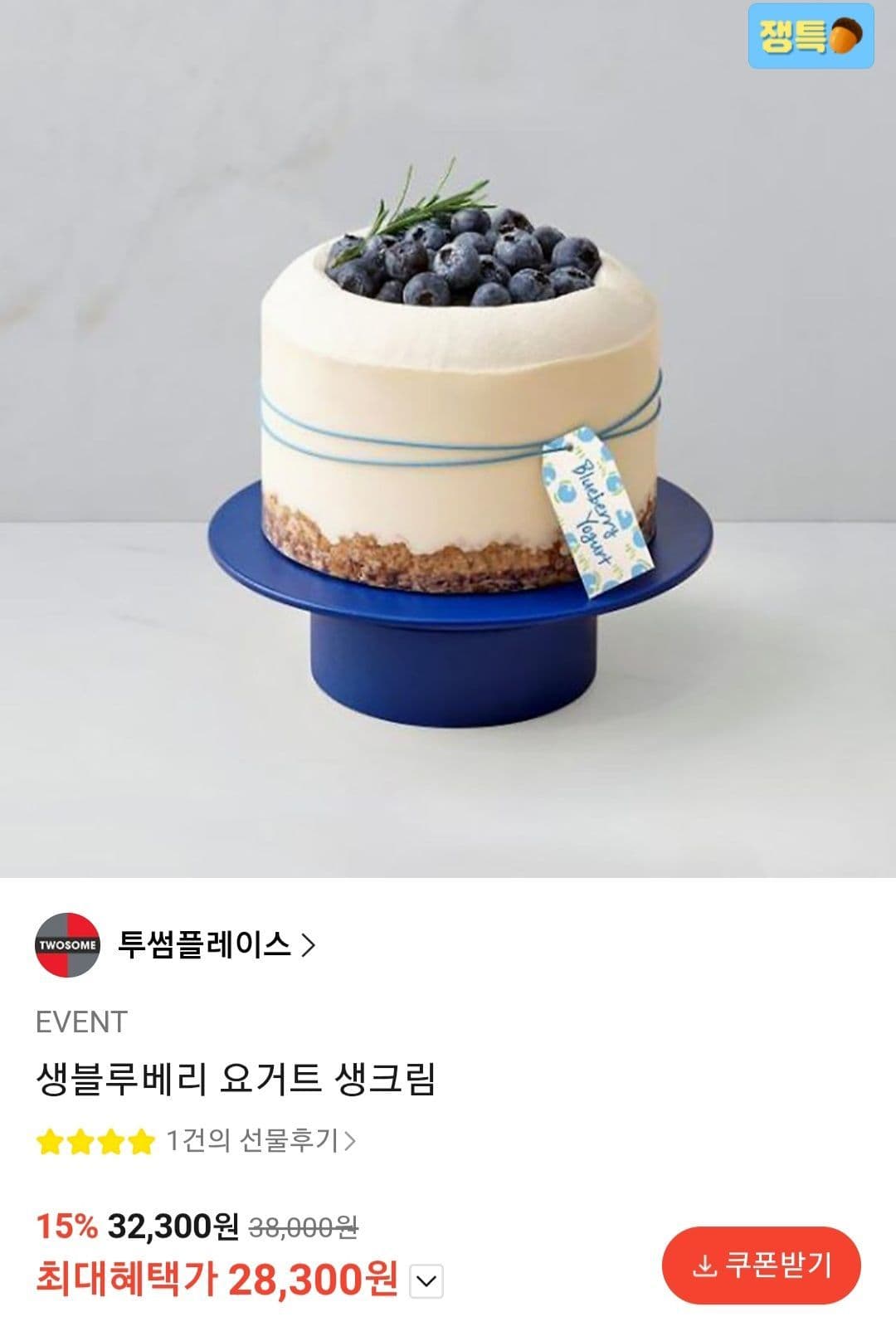 투썸플레이스 블루베리 요거트 생크림