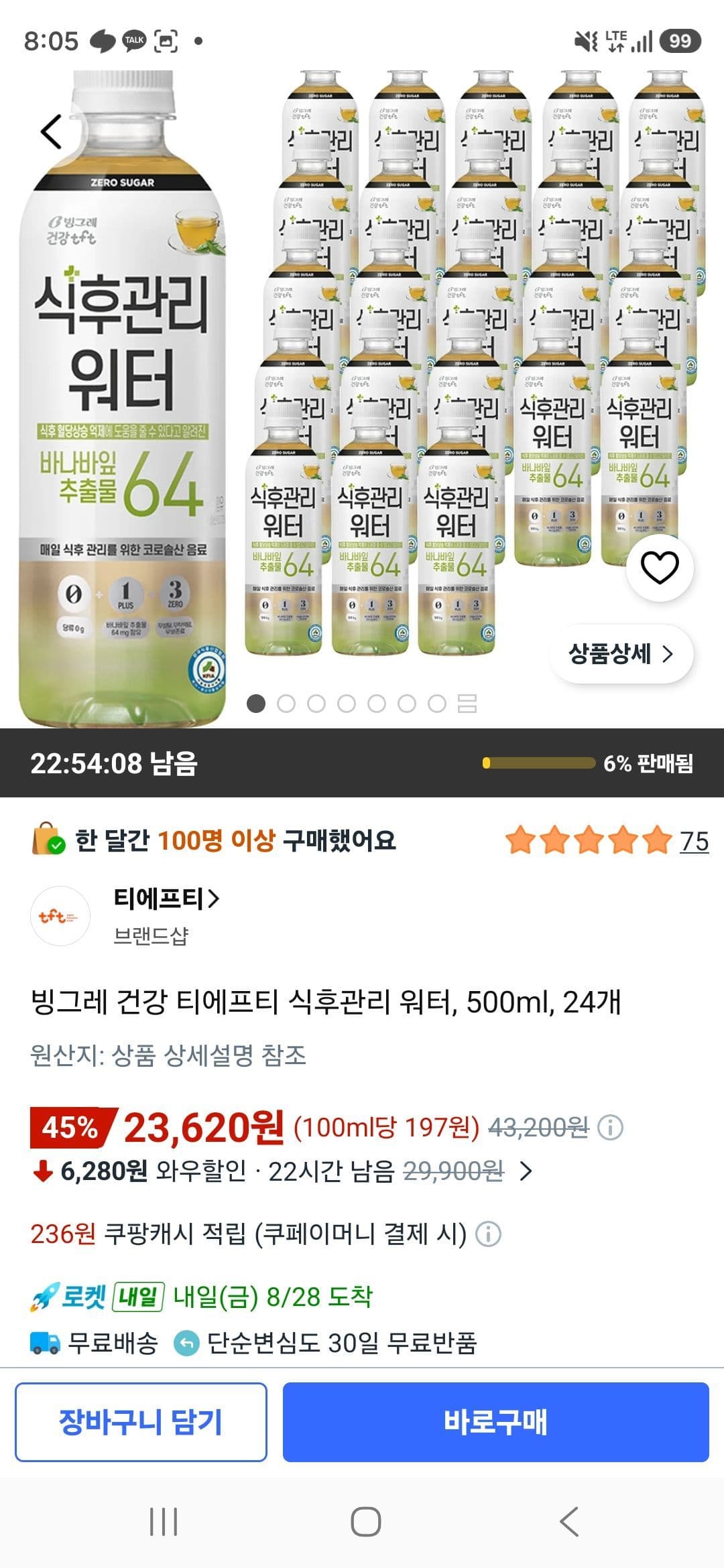 빙그레 티에프티 식후관리 워터 24개
