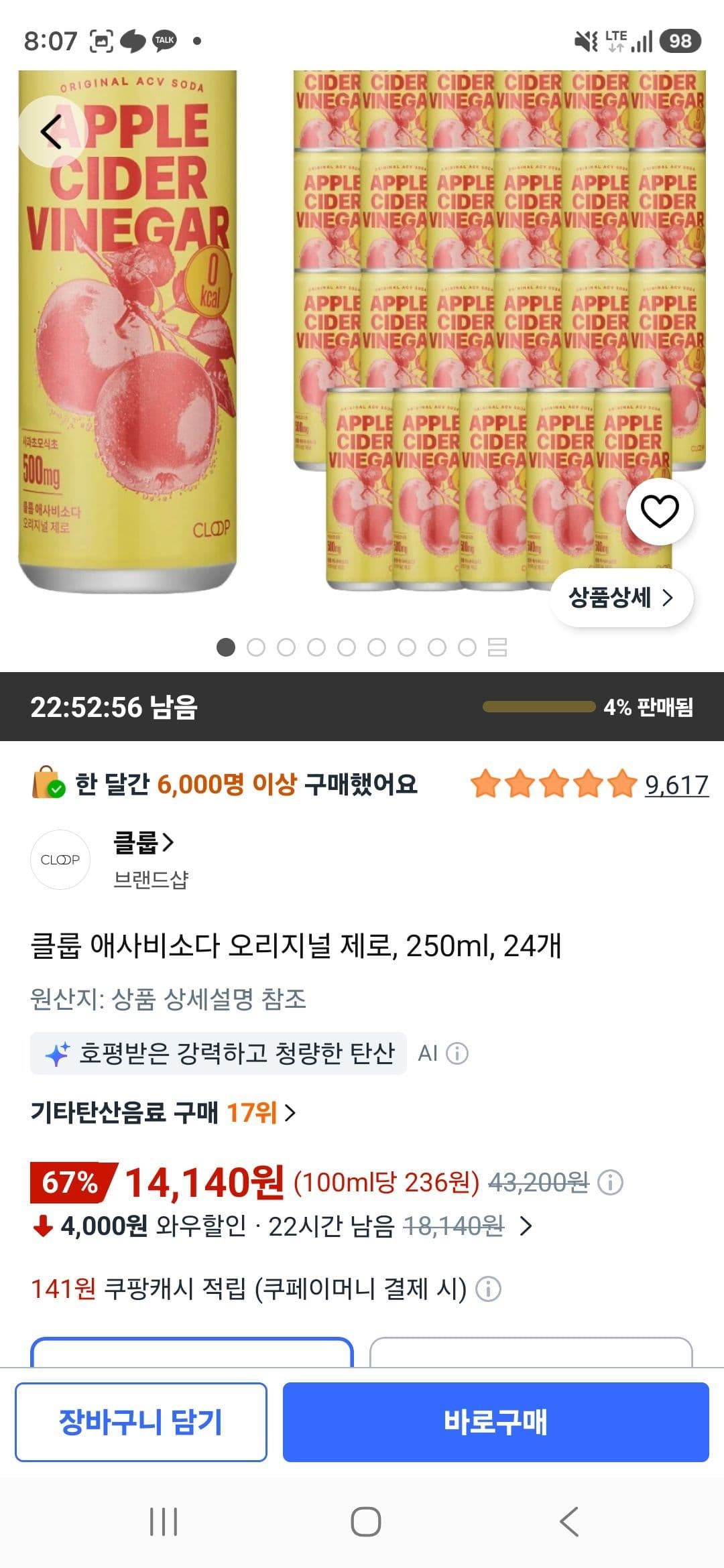 클룹 애사비소다 오리지널 제로 24캔