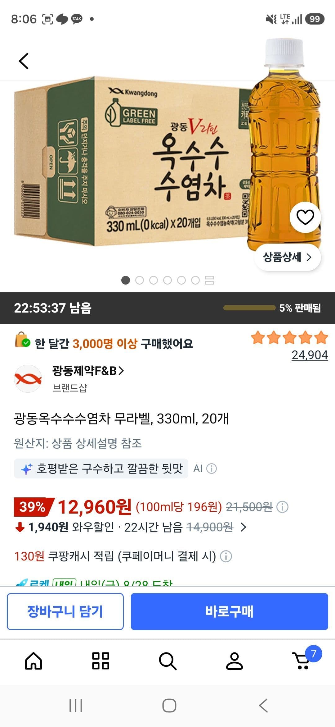 광동 옥수수수염차 330ml 20개