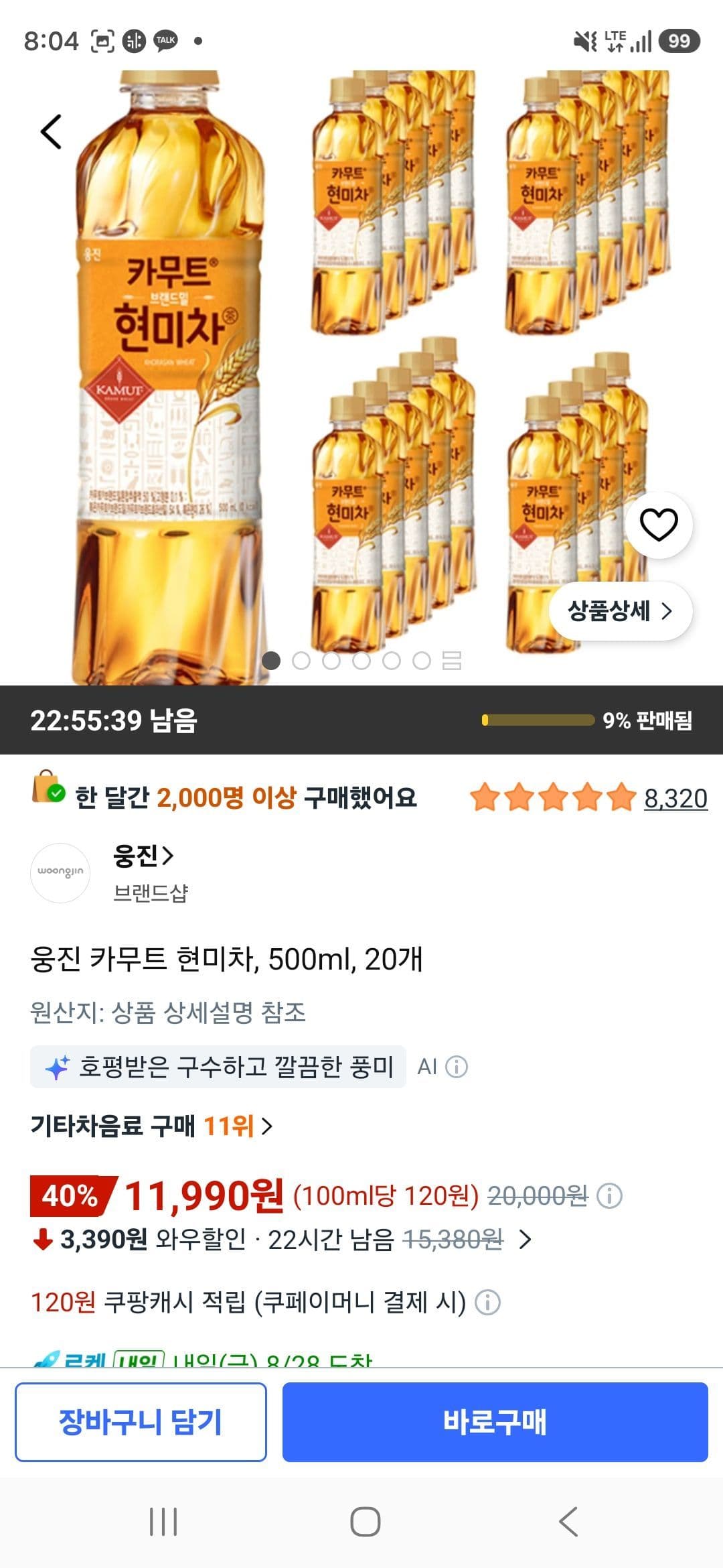 웅진 카무트 현미차 500ml 20개