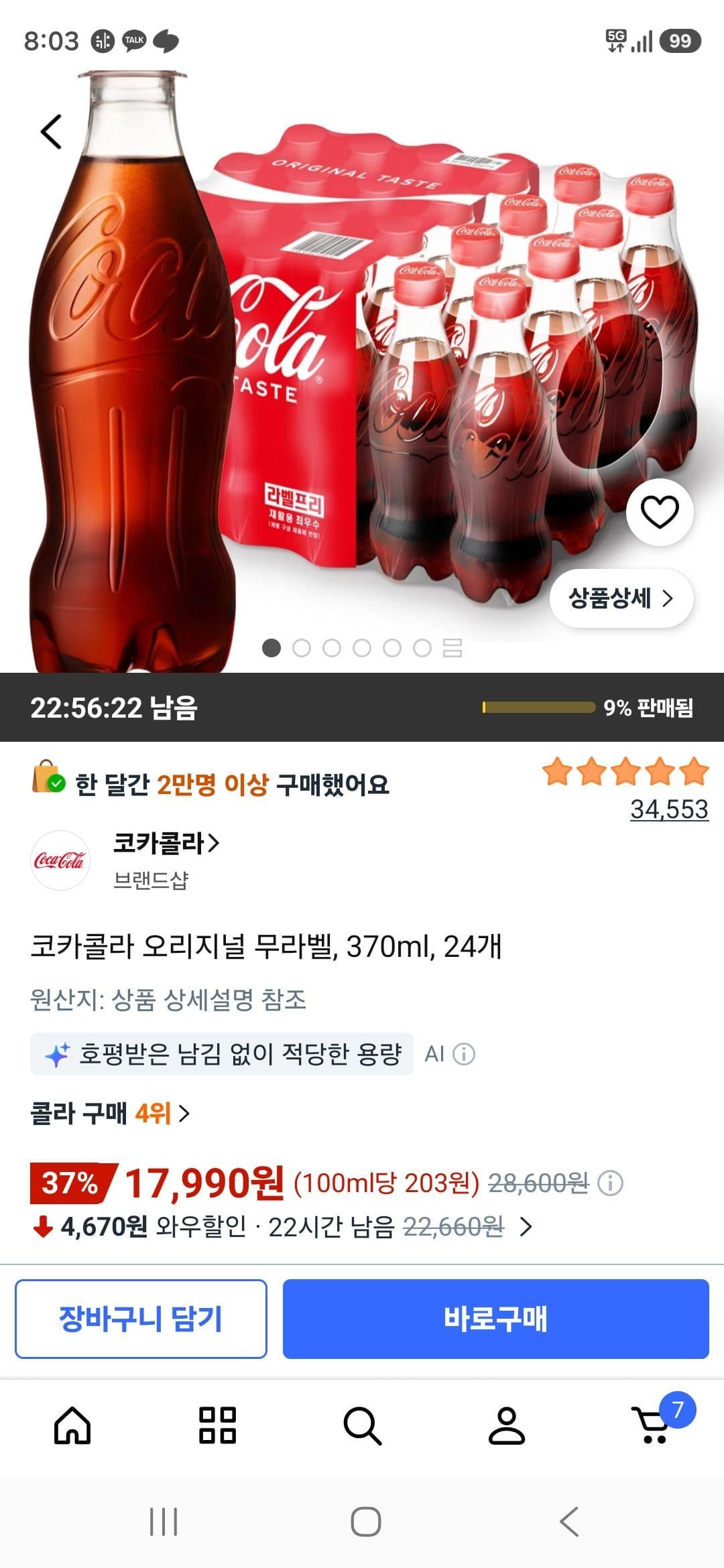 코카콜라 무라벨 370ml 24캔