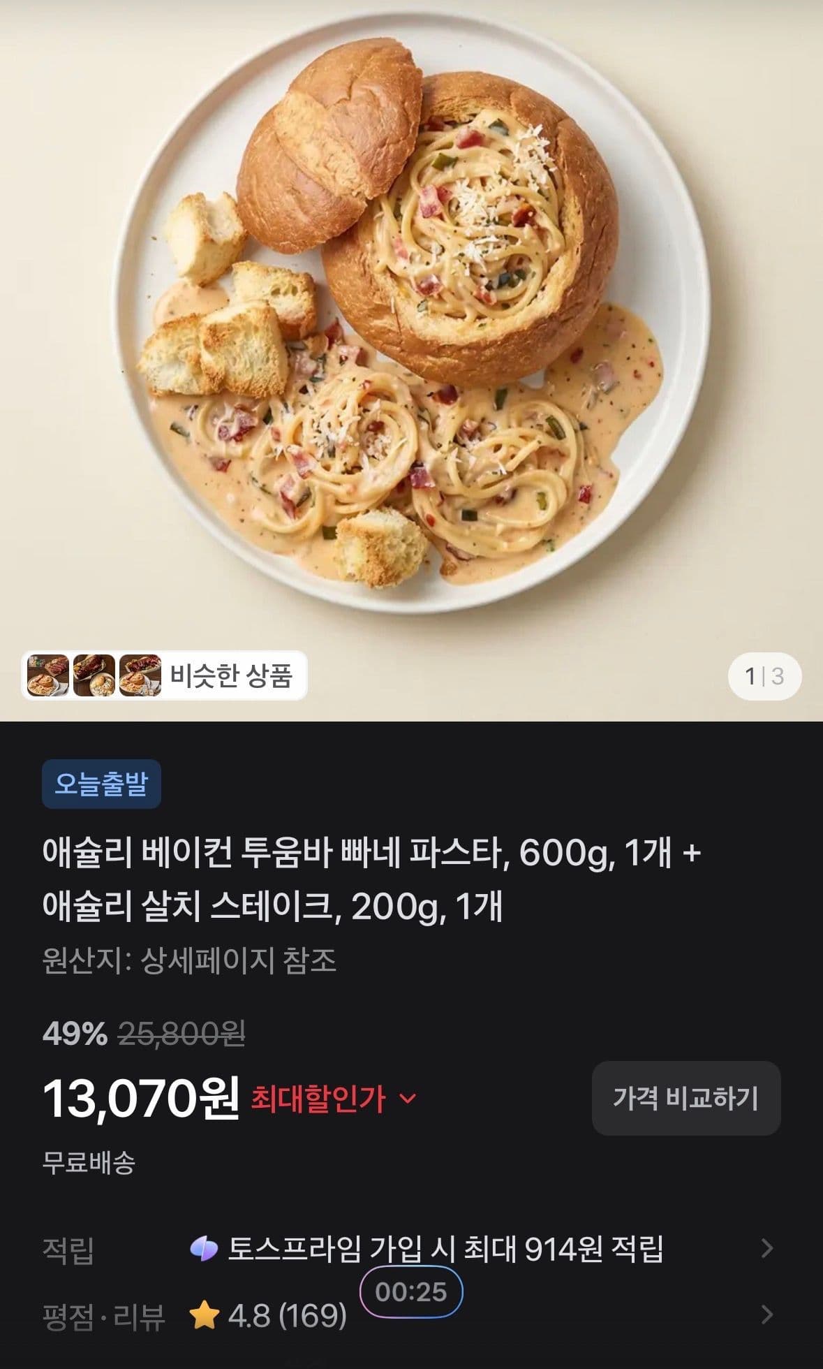 애슐리 베이컨 투움바 빠네 파스타