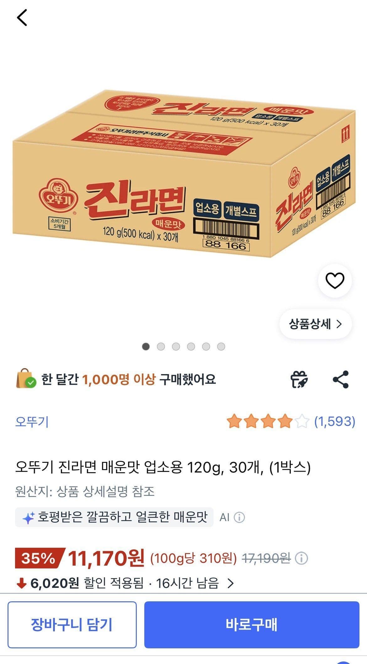 오뚜기 진라면 매운맛 30개