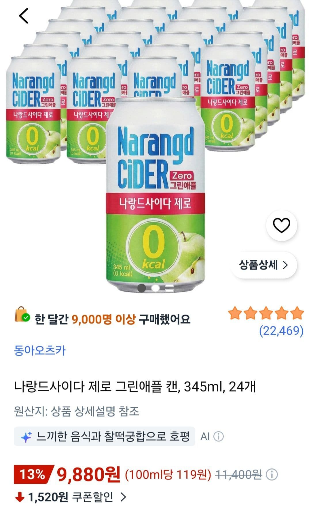 나랑드 사이다 제로 그린애플 24캔