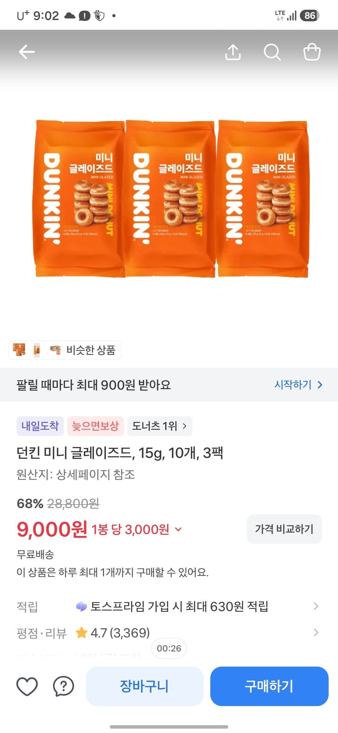 던킨 미니 글레이즈드 3팩