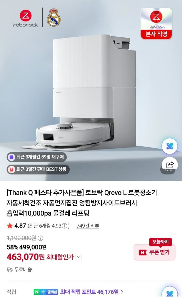 로보락 Qrevo L