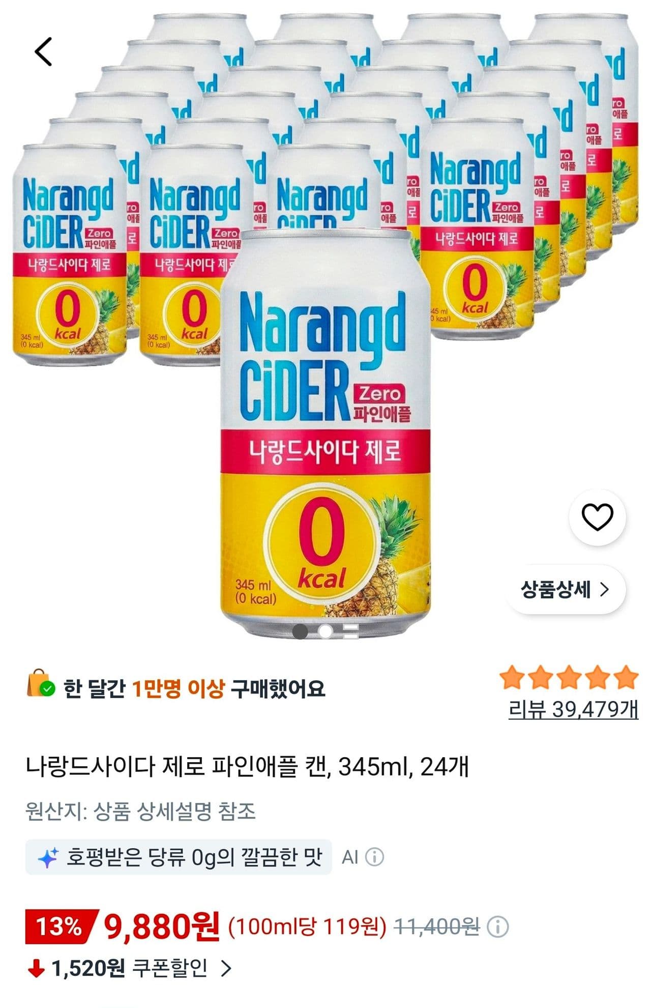 나랑드사이다 제로 파인애플 24캔