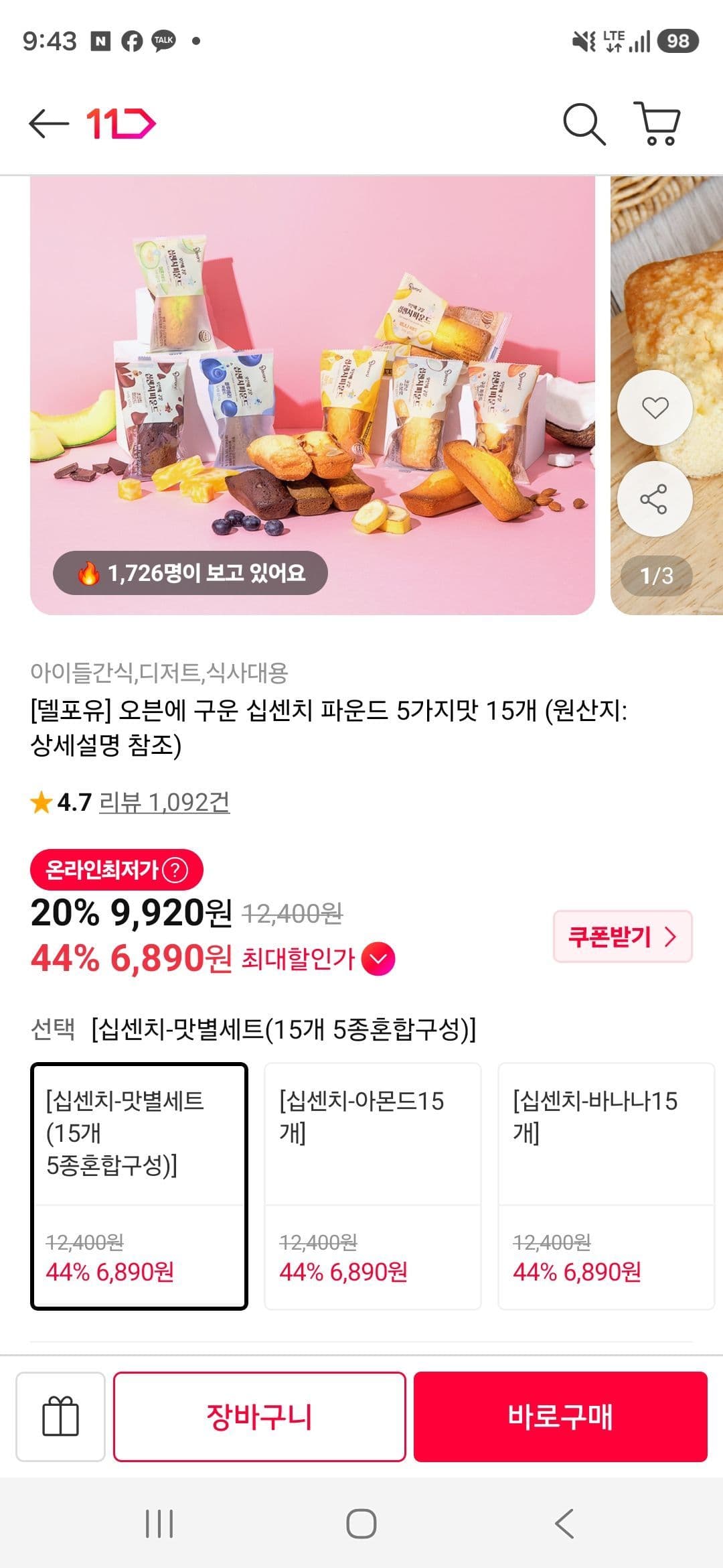 십센치 오븐에 구운 파운드 15개